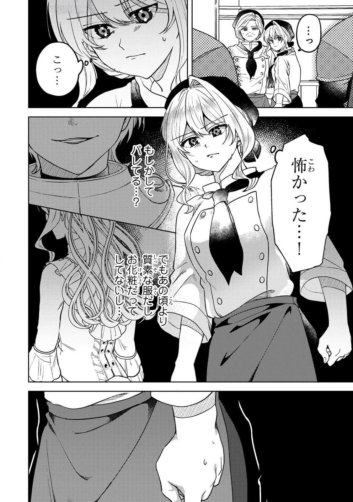 Konyaku Haki Shita wo Baka na Ouji wa Hottoite, Akuyaku Reijou wa Seirei no Mori de Shiawase ni Narimasu. - Chapter 16 - Page 6
