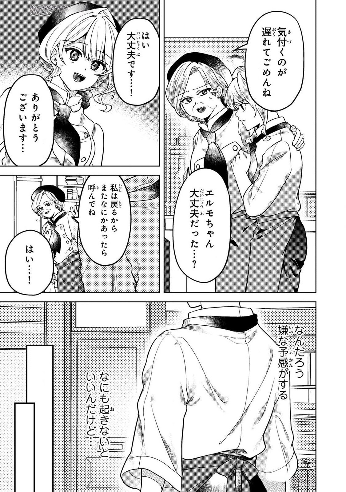 Konyaku Haki Shita wo Baka na Ouji wa Hottoite, Akuyaku Reijou wa Seirei no Mori de Shiawase ni Narimasu. - Chapter 16 - Page 7