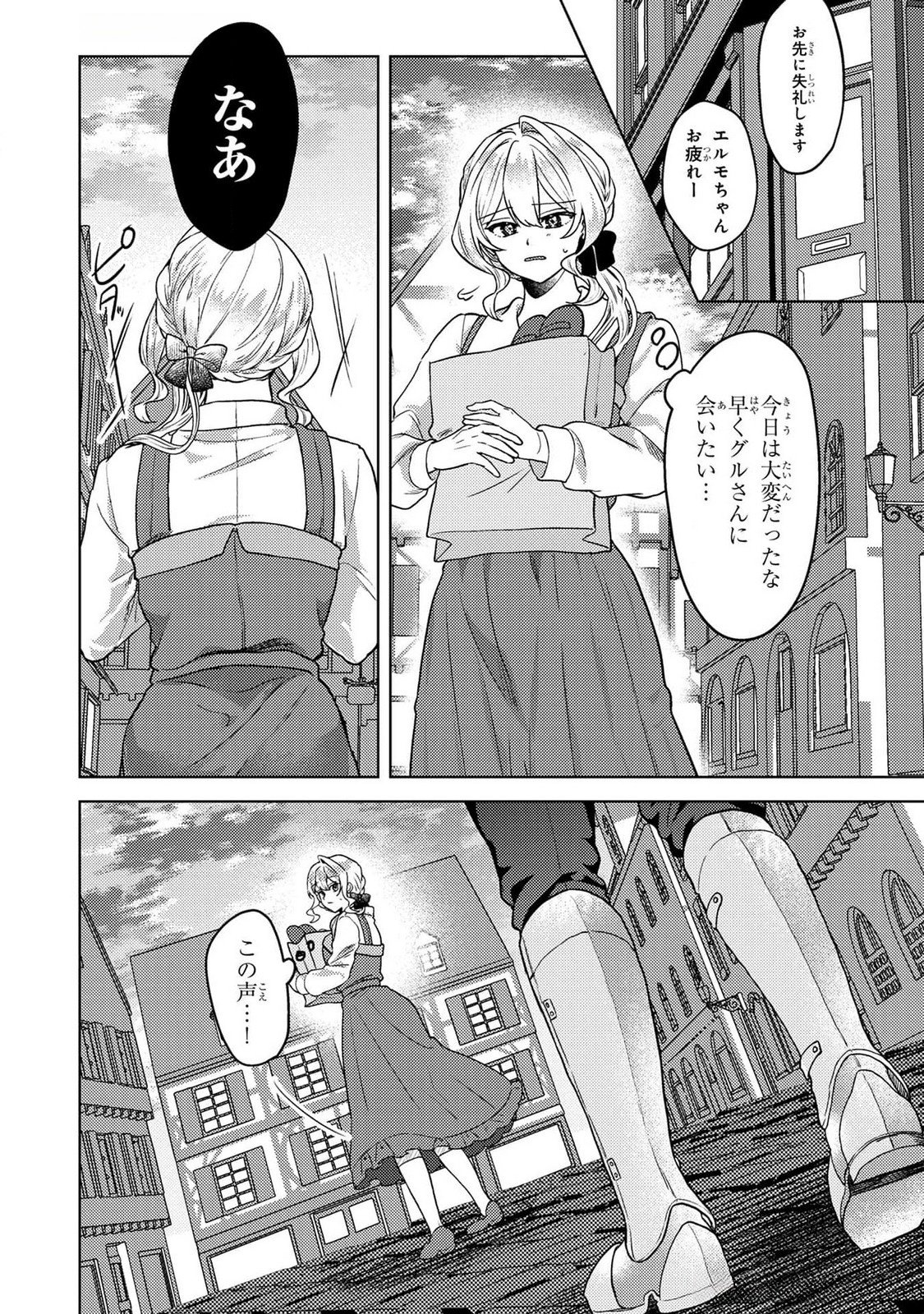 Konyaku Haki Shita wo Baka na Ouji wa Hottoite, Akuyaku Reijou wa Seirei no Mori de Shiawase ni Narimasu. - Chapter 16 - Page 8