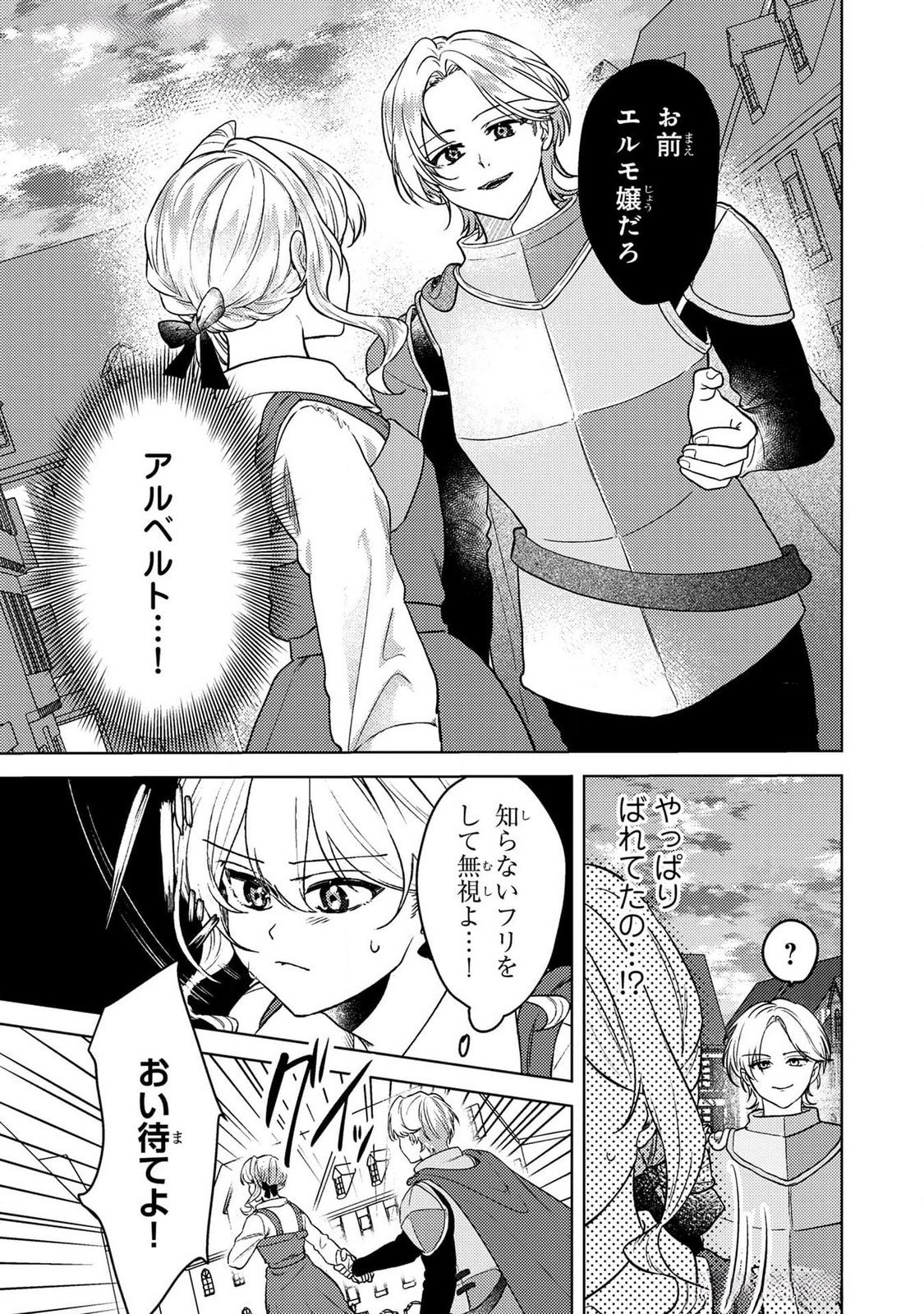 Konyaku Haki Shita wo Baka na Ouji wa Hottoite, Akuyaku Reijou wa Seirei no Mori de Shiawase ni Narimasu. - Chapter 16 - Page 9