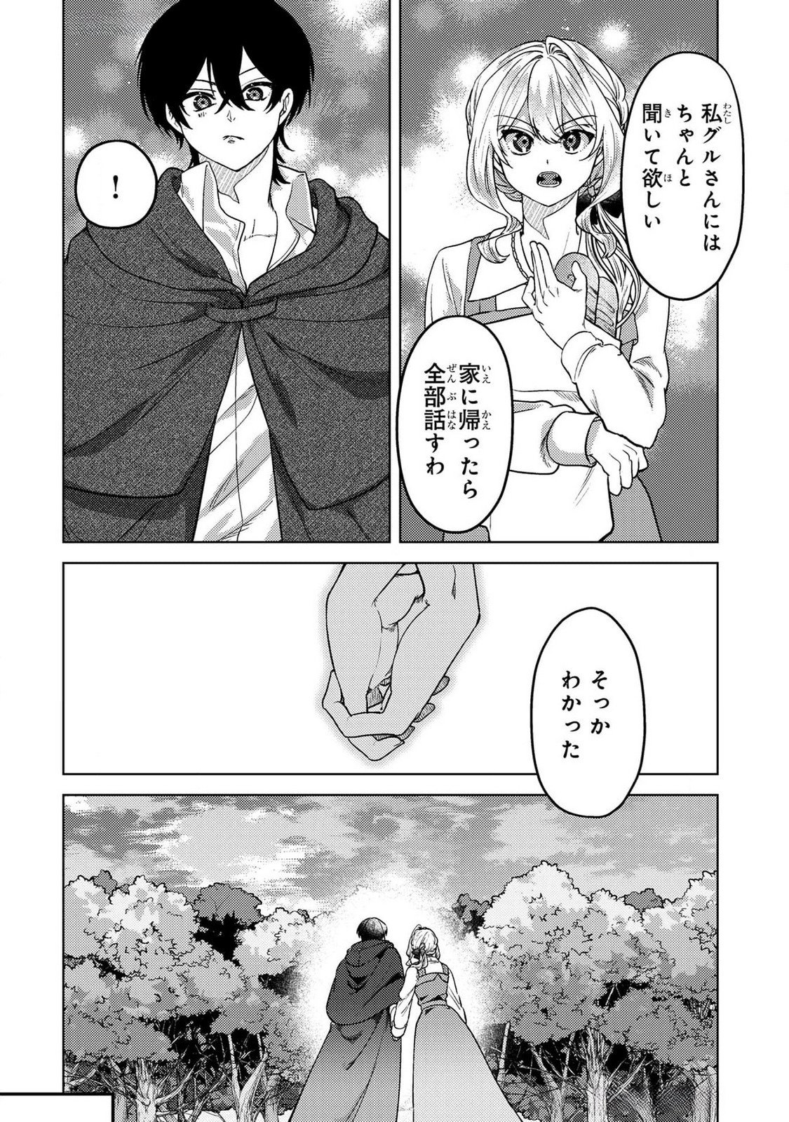 Konyaku Haki Shita wo Baka na Ouji wa Hottoite, Akuyaku Reijou wa Seirei no Mori de Shiawase ni Narimasu. - Chapter 17 - Page 10