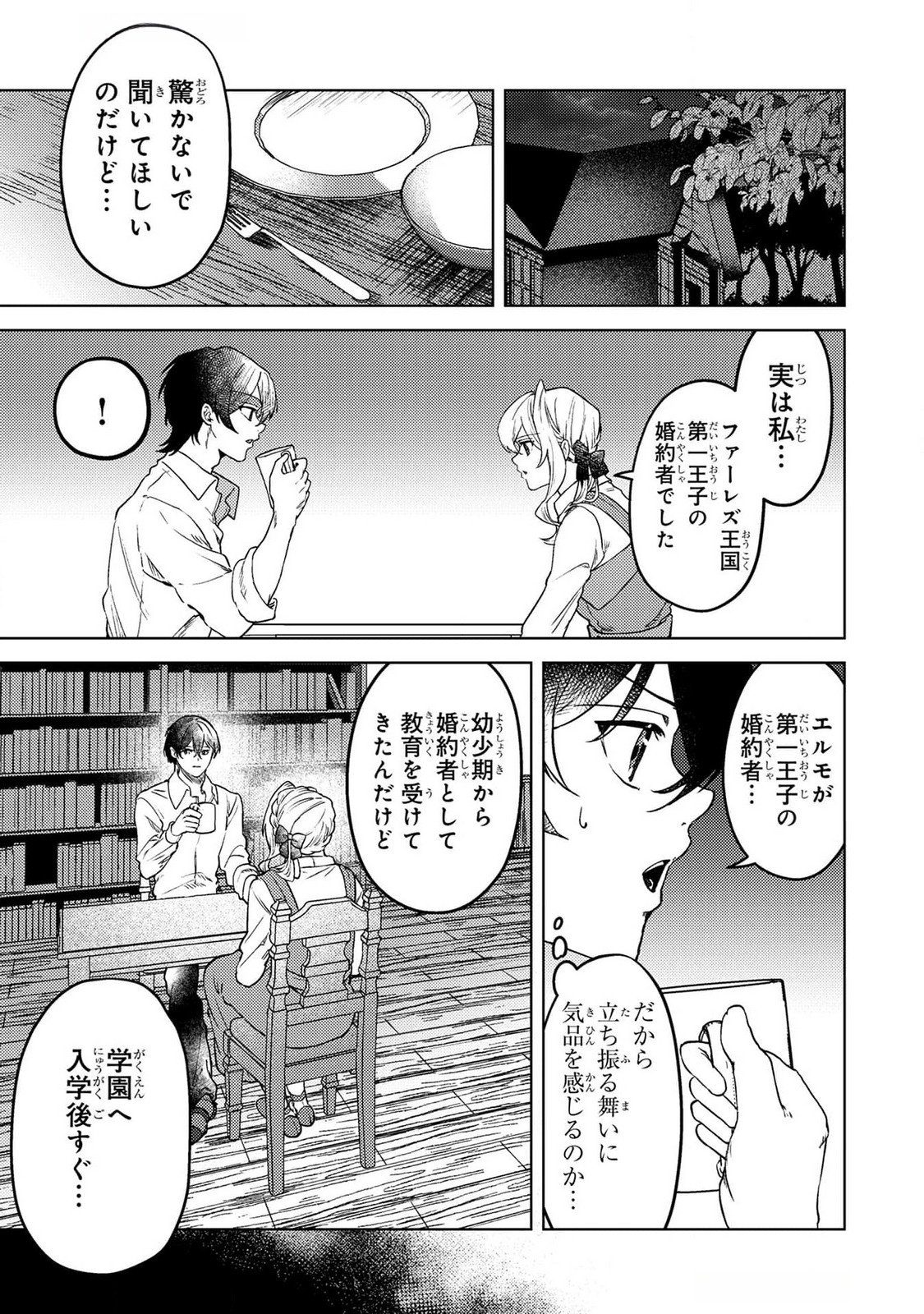 Konyaku Haki Shita wo Baka na Ouji wa Hottoite, Akuyaku Reijou wa Seirei no Mori de Shiawase ni Narimasu. - Chapter 17 - Page 11