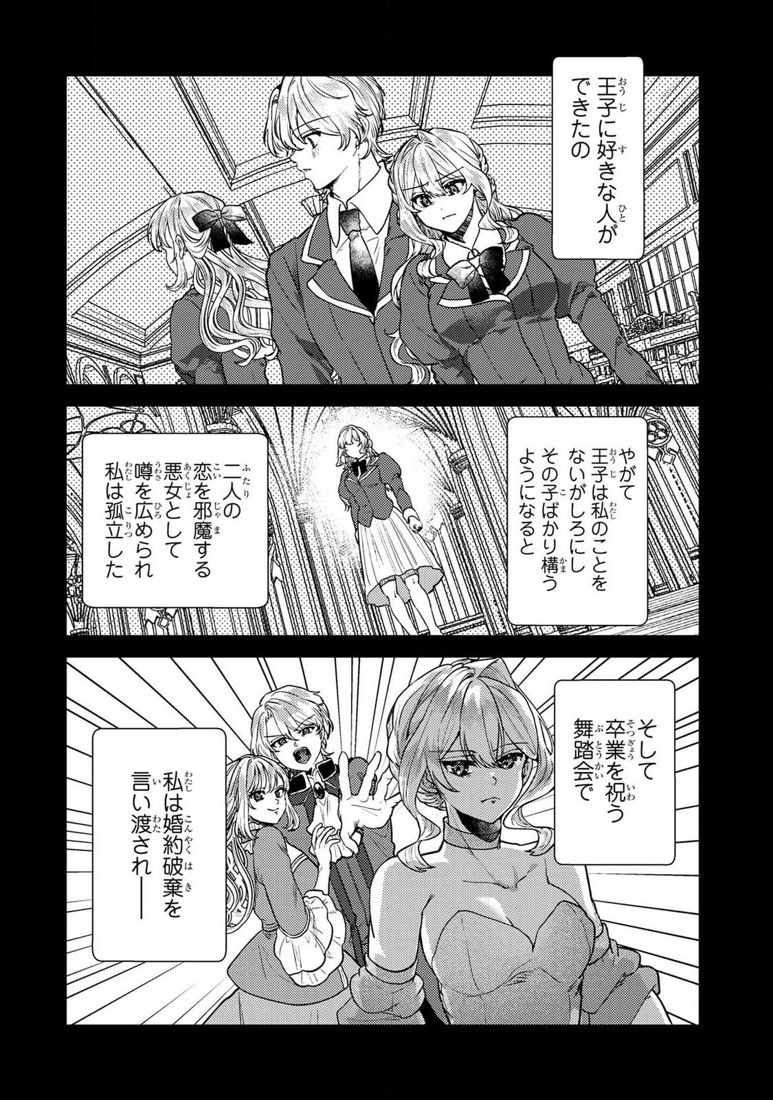Konyaku Haki Shita wo Baka na Ouji wa Hottoite, Akuyaku Reijou wa Seirei no Mori de Shiawase ni Narimasu. - Chapter 17 - Page 12
