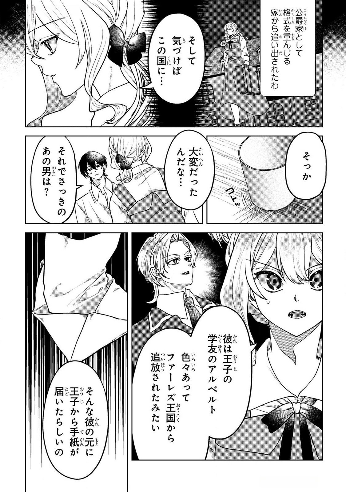 Konyaku Haki Shita wo Baka na Ouji wa Hottoite, Akuyaku Reijou wa Seirei no Mori de Shiawase ni Narimasu. - Chapter 17 - Page 13