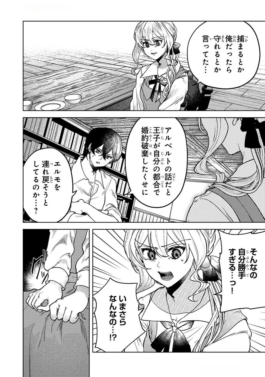 Konyaku Haki Shita wo Baka na Ouji wa Hottoite, Akuyaku Reijou wa Seirei no Mori de Shiawase ni Narimasu. - Chapter 17 - Page 14