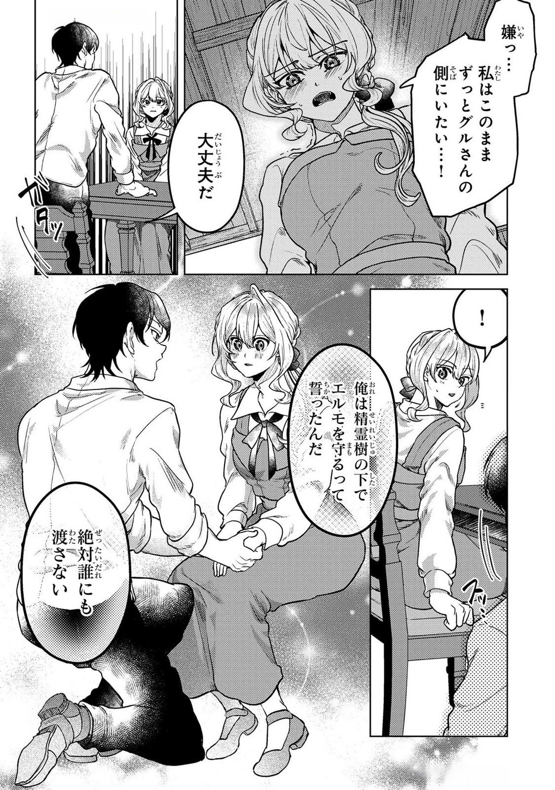 Konyaku Haki Shita wo Baka na Ouji wa Hottoite, Akuyaku Reijou wa Seirei no Mori de Shiawase ni Narimasu. - Chapter 17 - Page 15