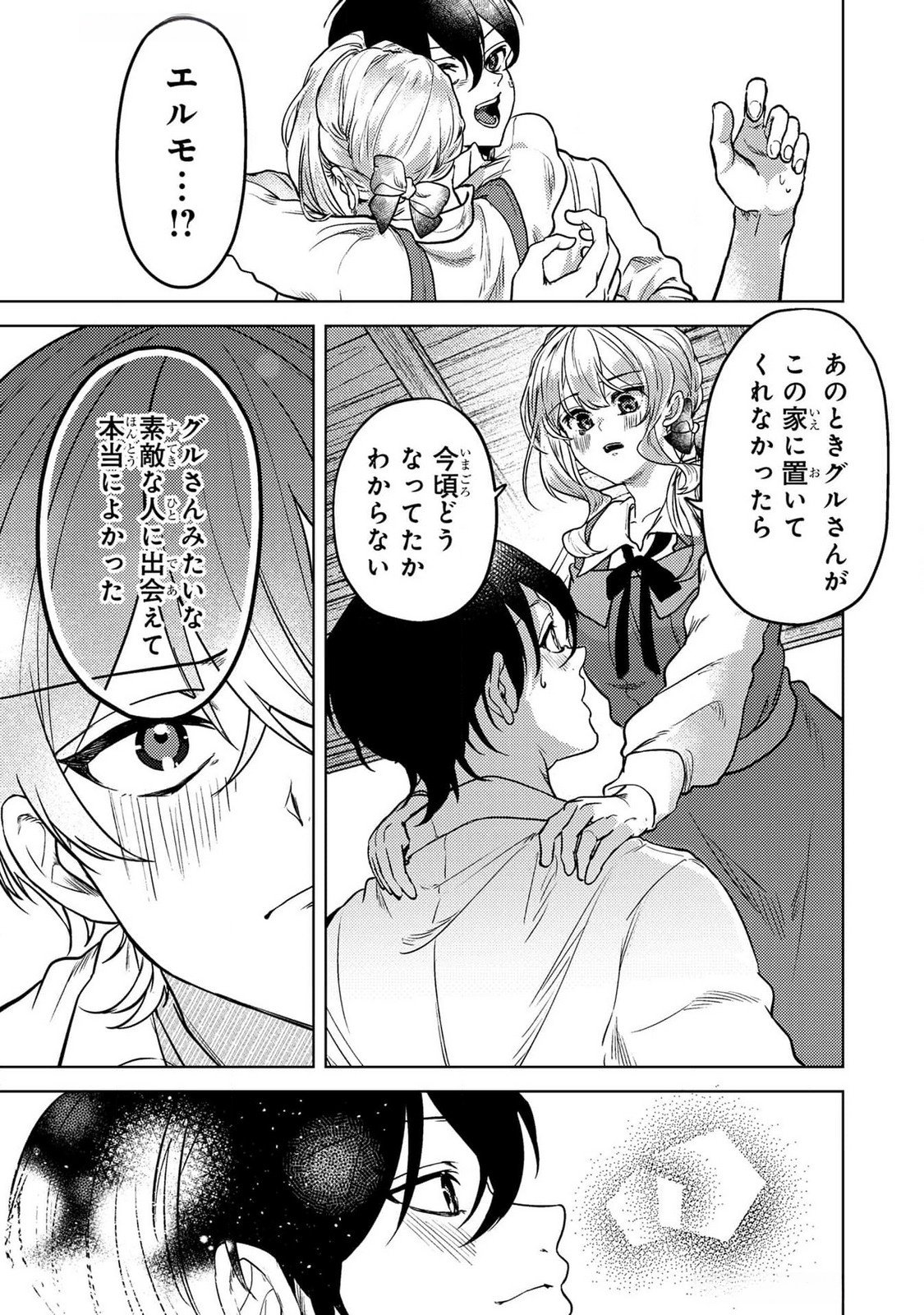 Konyaku Haki Shita wo Baka na Ouji wa Hottoite, Akuyaku Reijou wa Seirei no Mori de Shiawase ni Narimasu. - Chapter 17 - Page 17