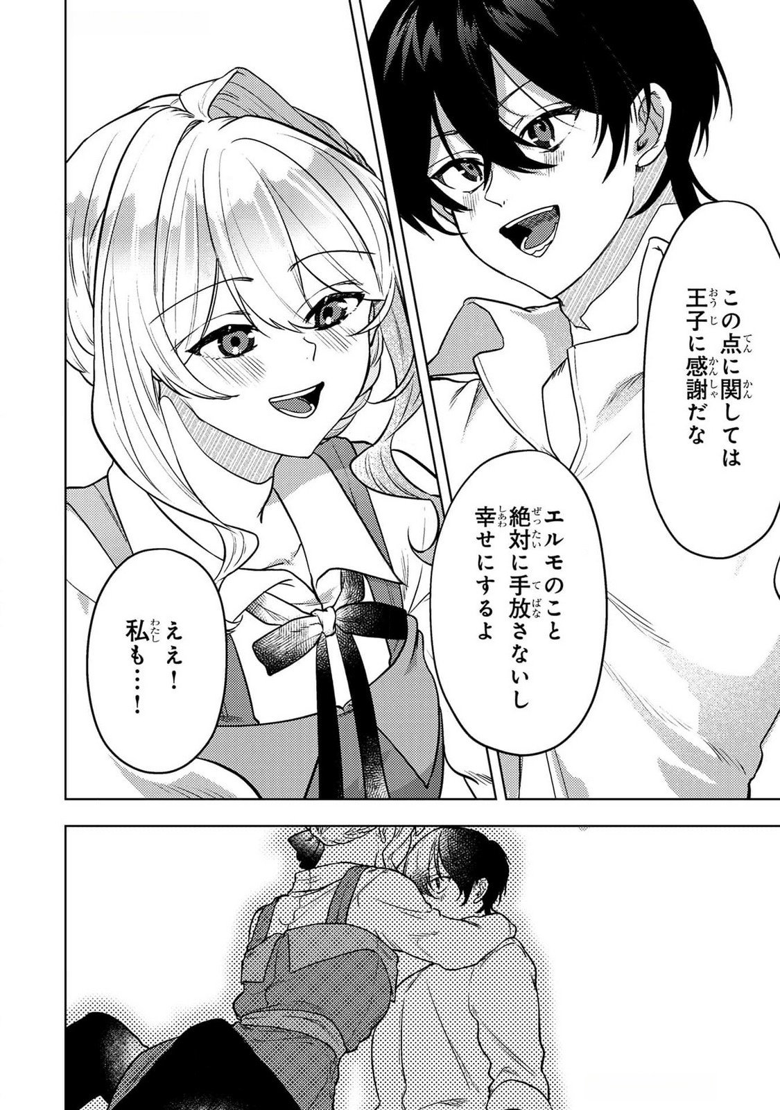 Konyaku Haki Shita wo Baka na Ouji wa Hottoite, Akuyaku Reijou wa Seirei no Mori de Shiawase ni Narimasu. - Chapter 17 - Page 18