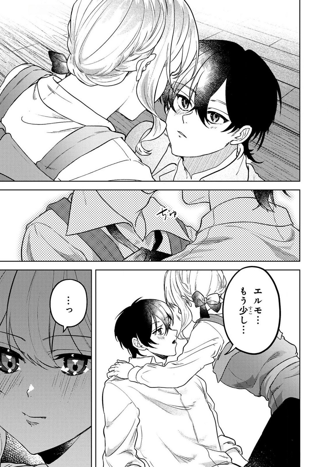 Konyaku Haki Shita wo Baka na Ouji wa Hottoite, Akuyaku Reijou wa Seirei no Mori de Shiawase ni Narimasu. - Chapter 17 - Page 19