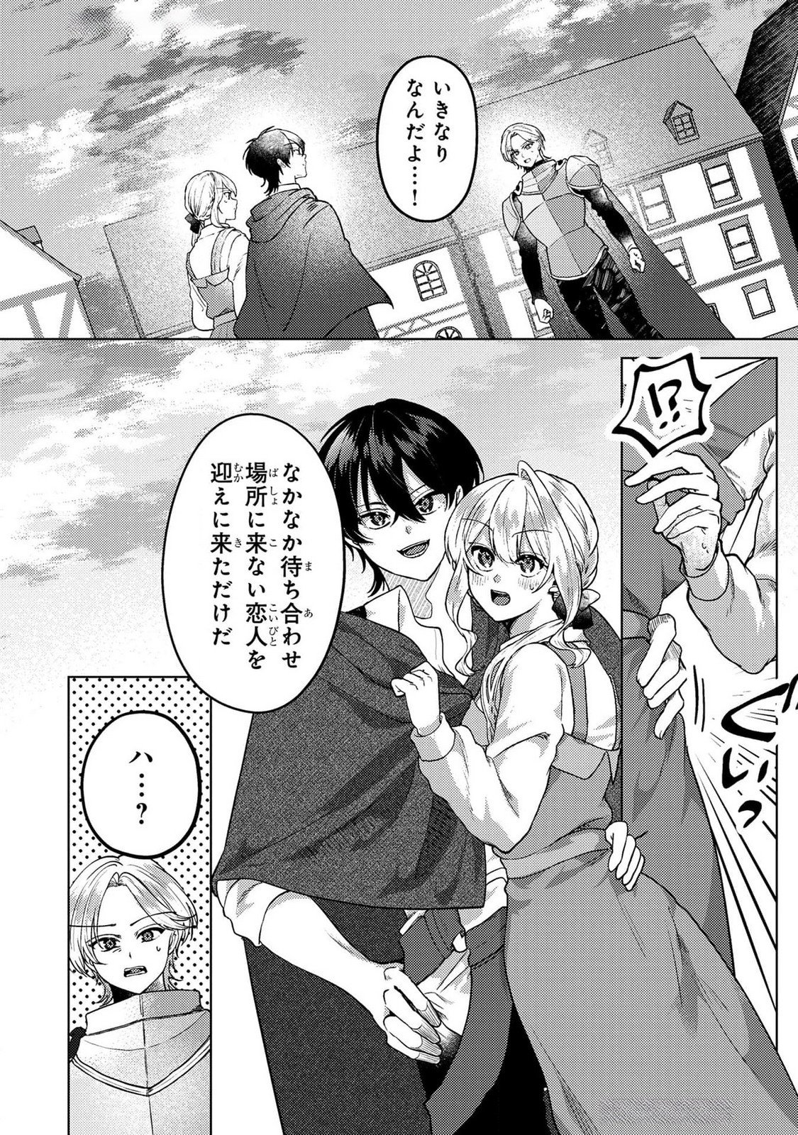 Konyaku Haki Shita wo Baka na Ouji wa Hottoite, Akuyaku Reijou wa Seirei no Mori de Shiawase ni Narimasu. - Chapter 17 - Page 2