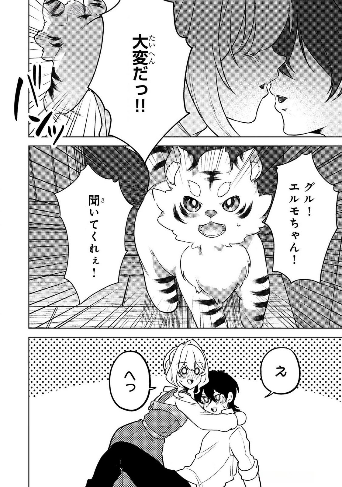 Konyaku Haki Shita wo Baka na Ouji wa Hottoite, Akuyaku Reijou wa Seirei no Mori de Shiawase ni Narimasu. - Chapter 17 - Page 20