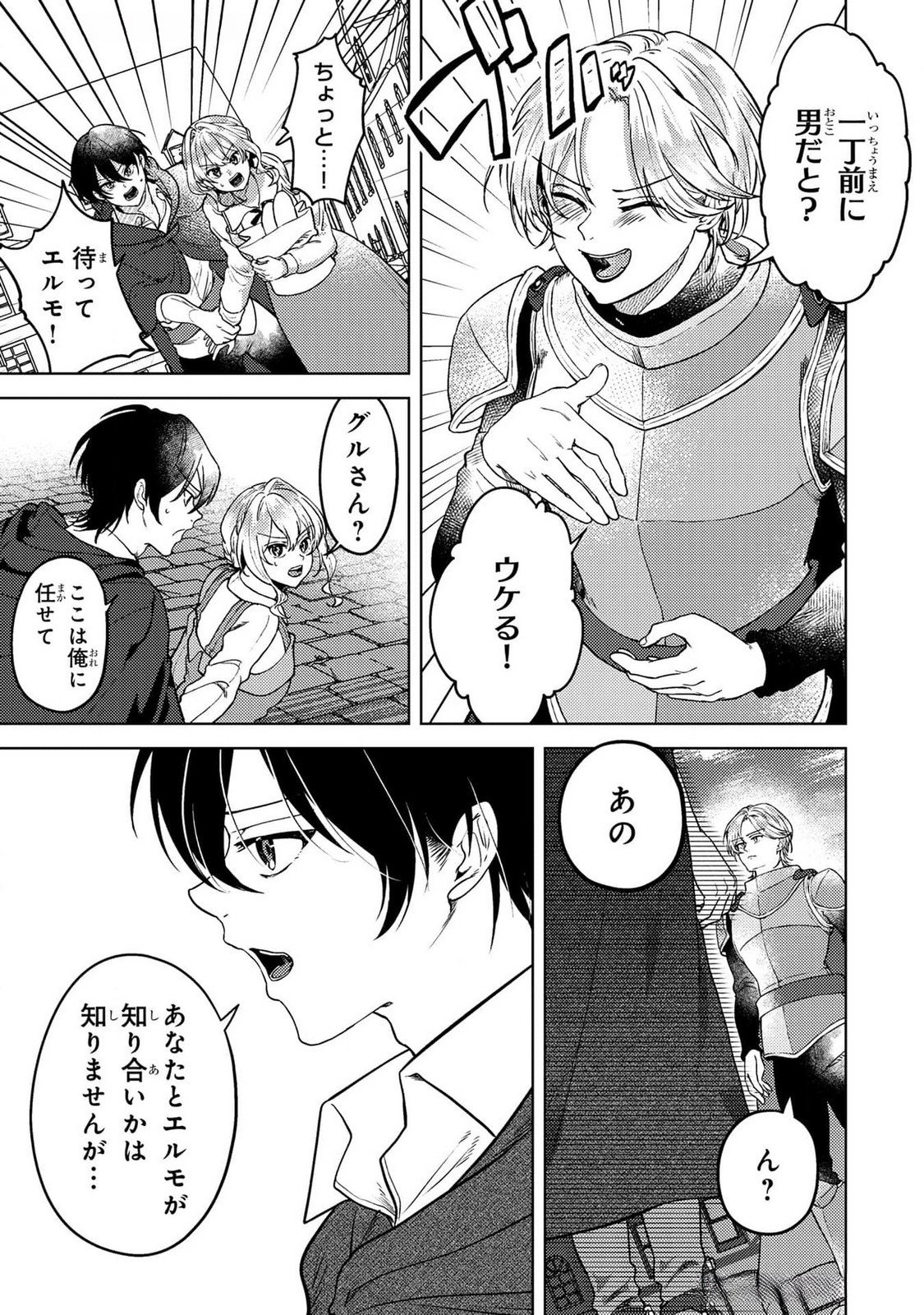 Konyaku Haki Shita wo Baka na Ouji wa Hottoite, Akuyaku Reijou wa Seirei no Mori de Shiawase ni Narimasu. - Chapter 17 - Page 3