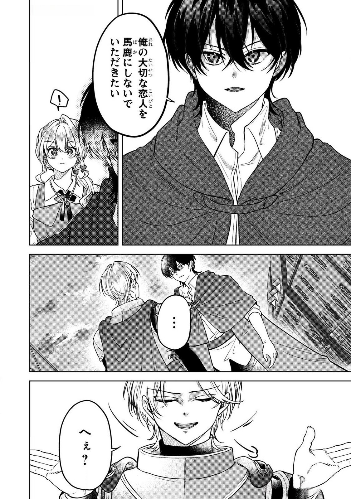 Konyaku Haki Shita wo Baka na Ouji wa Hottoite, Akuyaku Reijou wa Seirei no Mori de Shiawase ni Narimasu. - Chapter 17 - Page 4