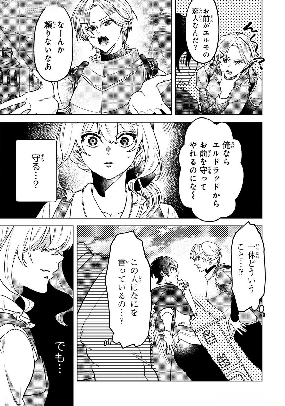 Konyaku Haki Shita wo Baka na Ouji wa Hottoite, Akuyaku Reijou wa Seirei no Mori de Shiawase ni Narimasu. - Chapter 17 - Page 5