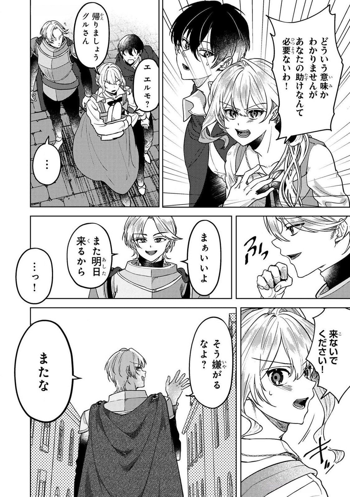 Konyaku Haki Shita wo Baka na Ouji wa Hottoite, Akuyaku Reijou wa Seirei no Mori de Shiawase ni Narimasu. - Chapter 17 - Page 6