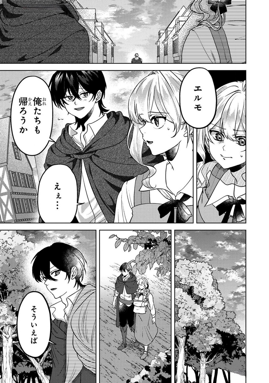 Konyaku Haki Shita wo Baka na Ouji wa Hottoite, Akuyaku Reijou wa Seirei no Mori de Shiawase ni Narimasu. - Chapter 17 - Page 7