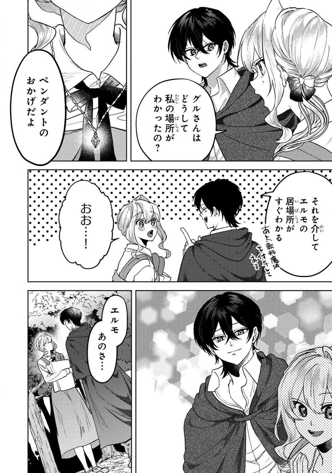 Konyaku Haki Shita wo Baka na Ouji wa Hottoite, Akuyaku Reijou wa Seirei no Mori de Shiawase ni Narimasu. - Chapter 17 - Page 8