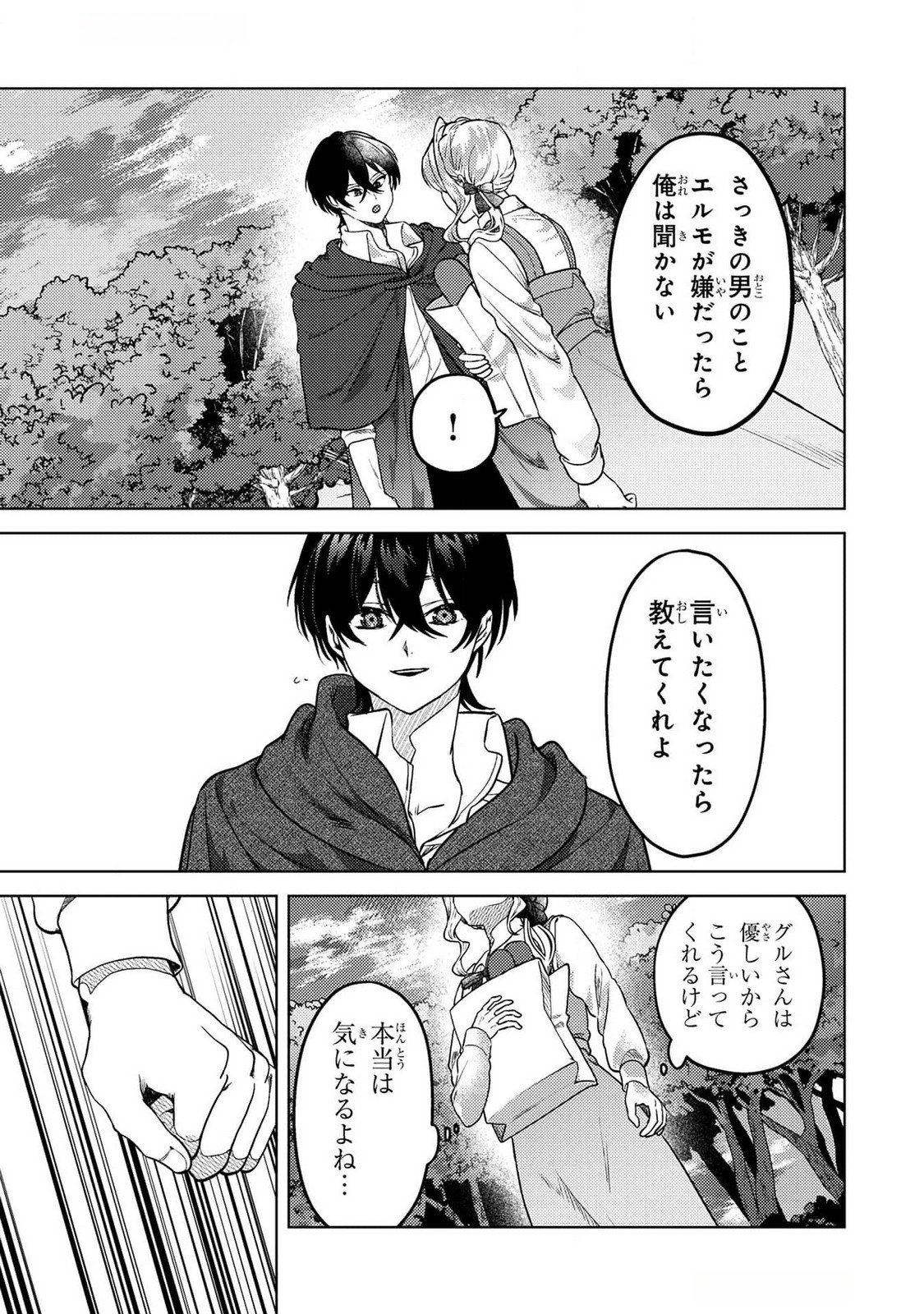 Konyaku Haki Shita wo Baka na Ouji wa Hottoite, Akuyaku Reijou wa Seirei no Mori de Shiawase ni Narimasu. - Chapter 17 - Page 9