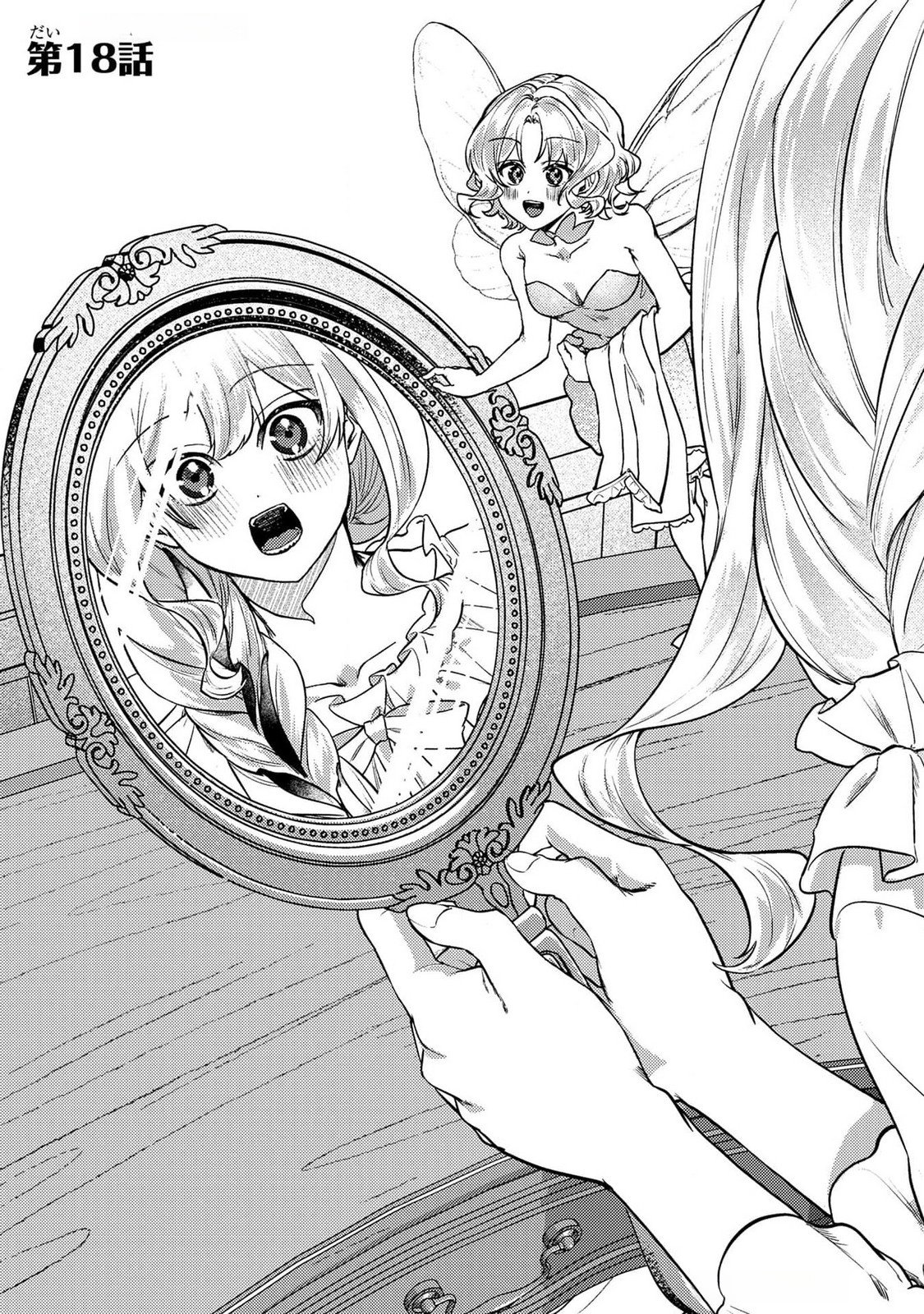 Konyaku Haki Shita wo Baka na Ouji wa Hottoite, Akuyaku Reijou wa Seirei no Mori de Shiawase ni Narimasu. - Chapter 18 - Page 1