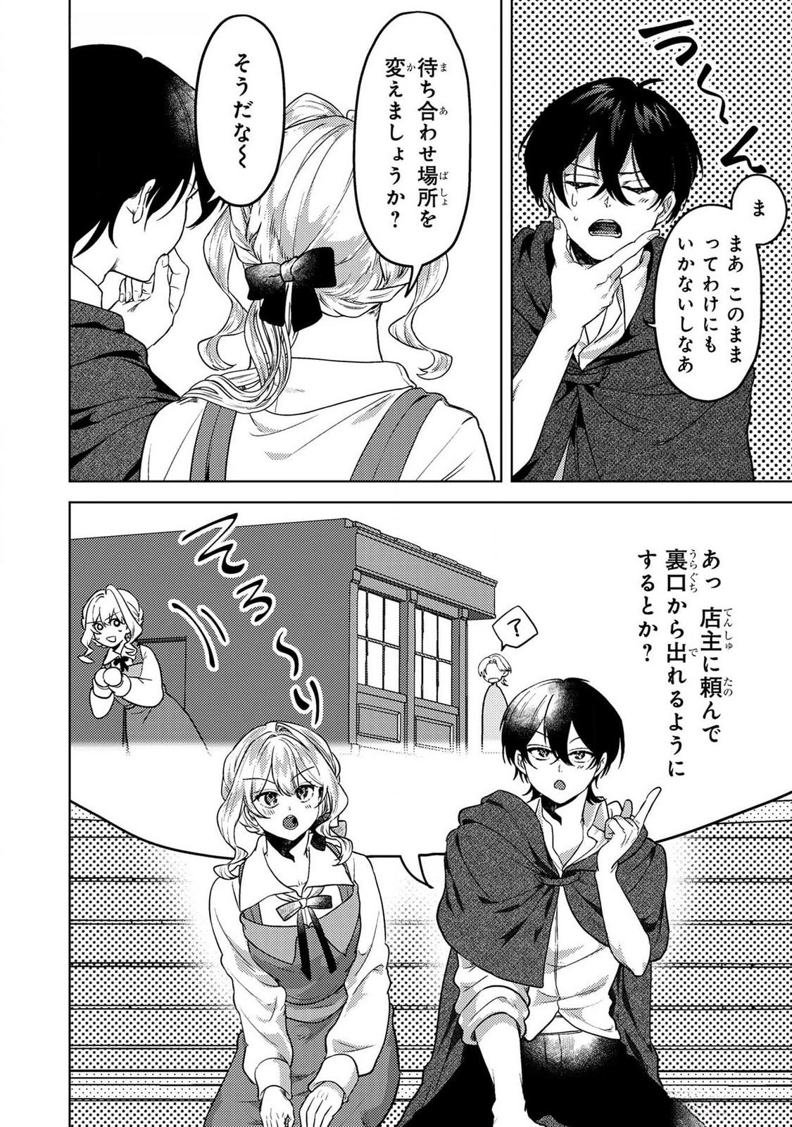 Konyaku Haki Shita wo Baka na Ouji wa Hottoite, Akuyaku Reijou wa Seirei no Mori de Shiawase ni Narimasu. - Chapter 18 - Page 10