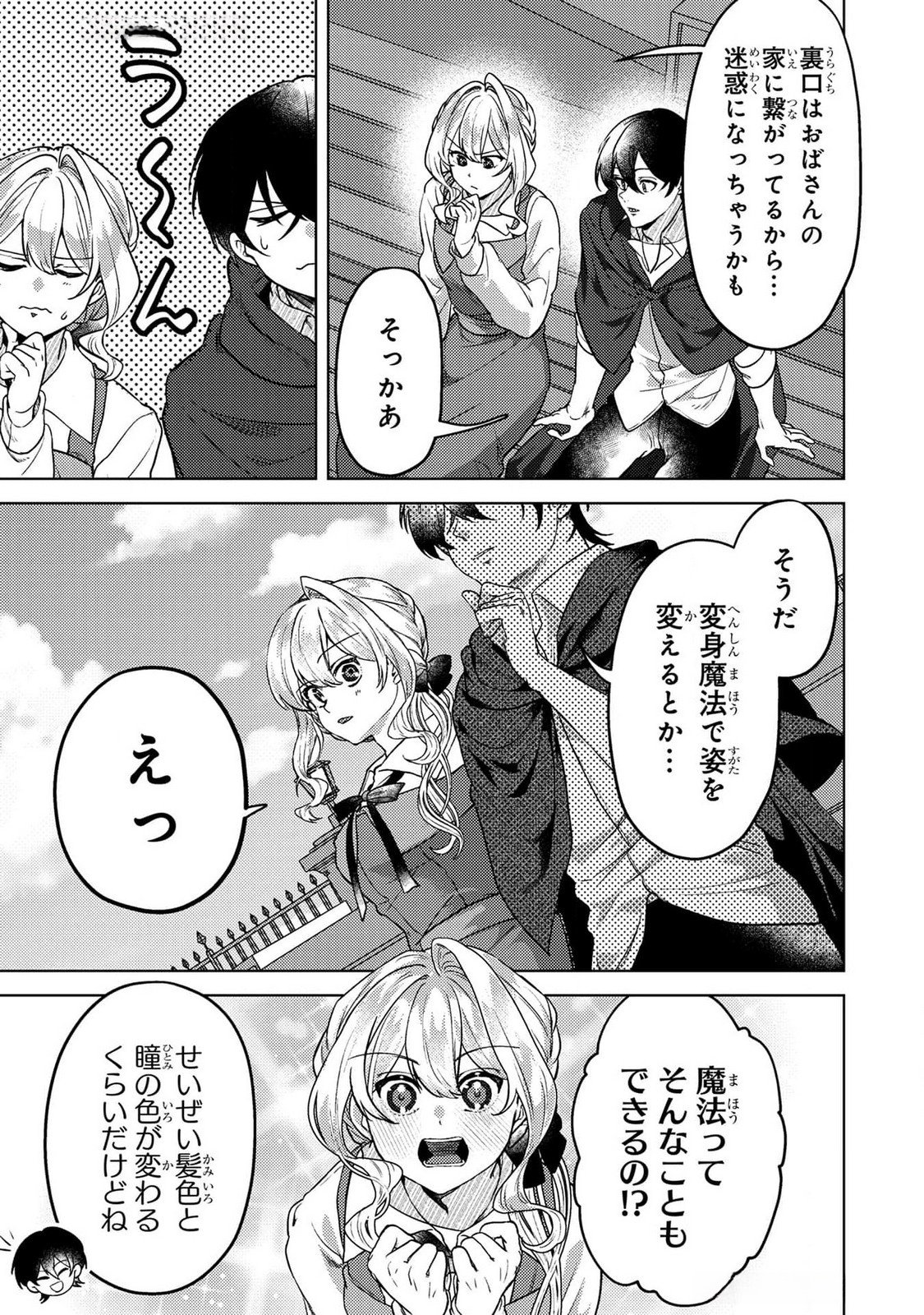 Konyaku Haki Shita wo Baka na Ouji wa Hottoite, Akuyaku Reijou wa Seirei no Mori de Shiawase ni Narimasu. - Chapter 18 - Page 11