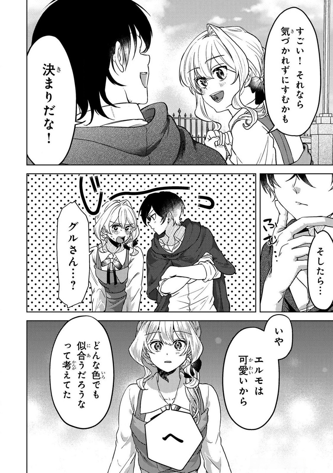 Konyaku Haki Shita wo Baka na Ouji wa Hottoite, Akuyaku Reijou wa Seirei no Mori de Shiawase ni Narimasu. - Chapter 18 - Page 12