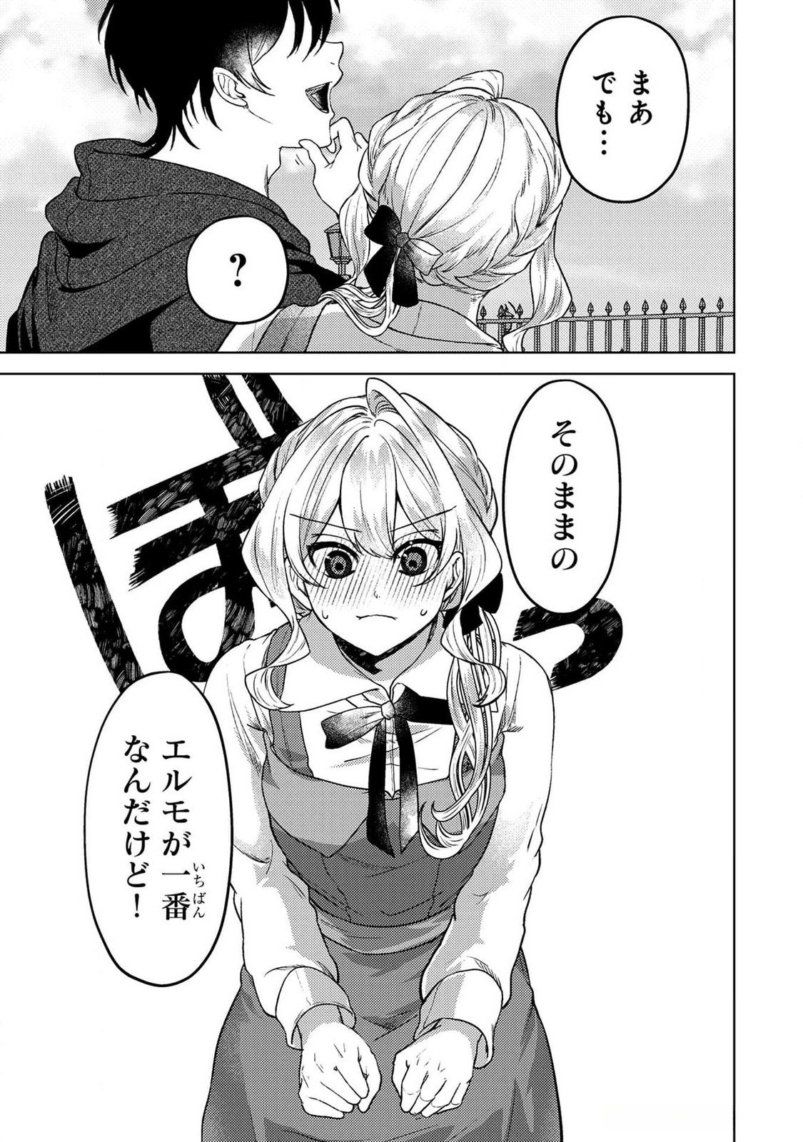 Konyaku Haki Shita wo Baka na Ouji wa Hottoite, Akuyaku Reijou wa Seirei no Mori de Shiawase ni Narimasu. - Chapter 18 - Page 13