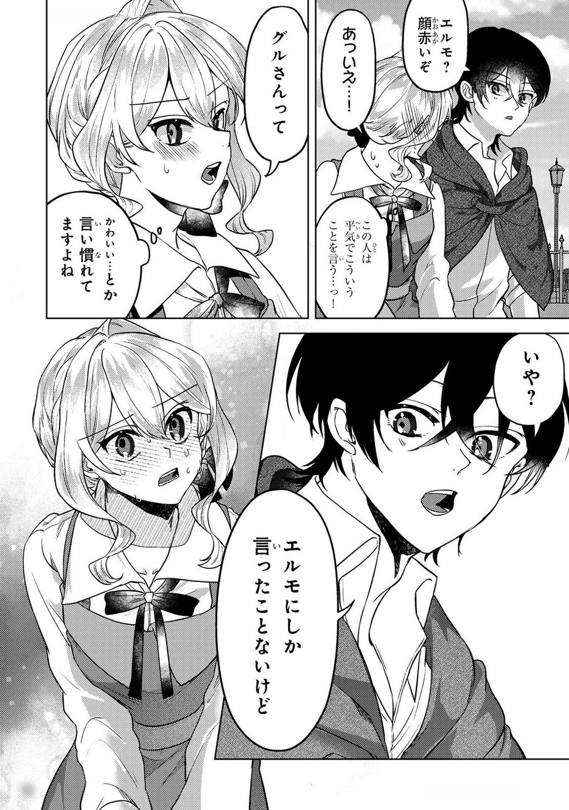 Konyaku Haki Shita wo Baka na Ouji wa Hottoite, Akuyaku Reijou wa Seirei no Mori de Shiawase ni Narimasu. - Chapter 18 - Page 14