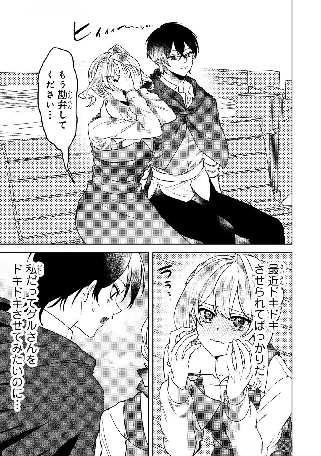 Konyaku Haki Shita wo Baka na Ouji wa Hottoite, Akuyaku Reijou wa Seirei no Mori de Shiawase ni Narimasu. - Chapter 18 - Page 15