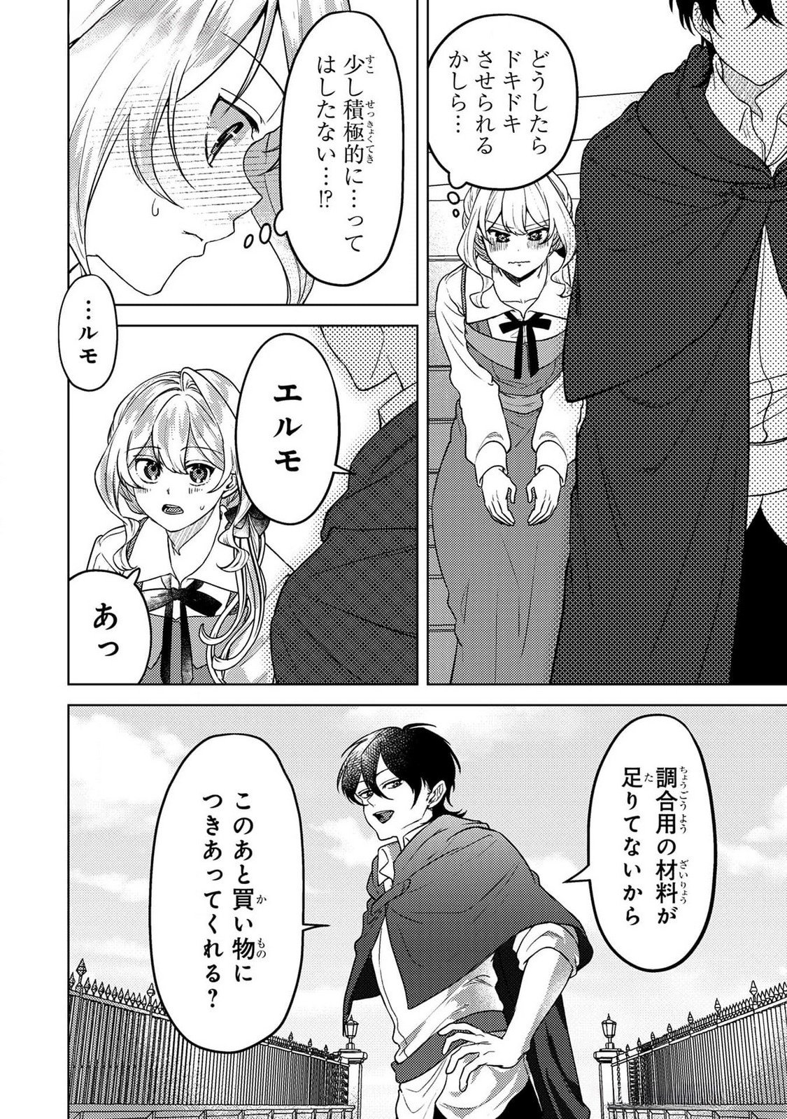 Konyaku Haki Shita wo Baka na Ouji wa Hottoite, Akuyaku Reijou wa Seirei no Mori de Shiawase ni Narimasu. - Chapter 18 - Page 16