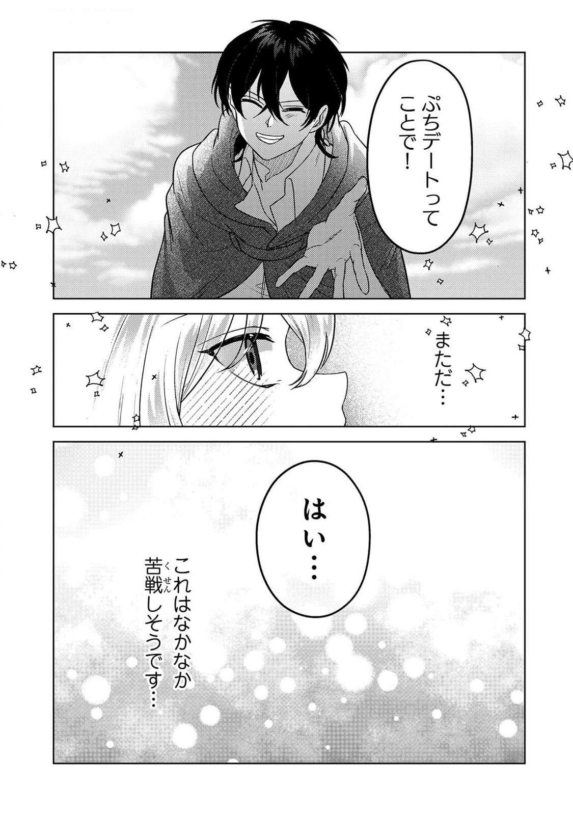 Konyaku Haki Shita wo Baka na Ouji wa Hottoite, Akuyaku Reijou wa Seirei no Mori de Shiawase ni Narimasu. - Chapter 18 - Page 17