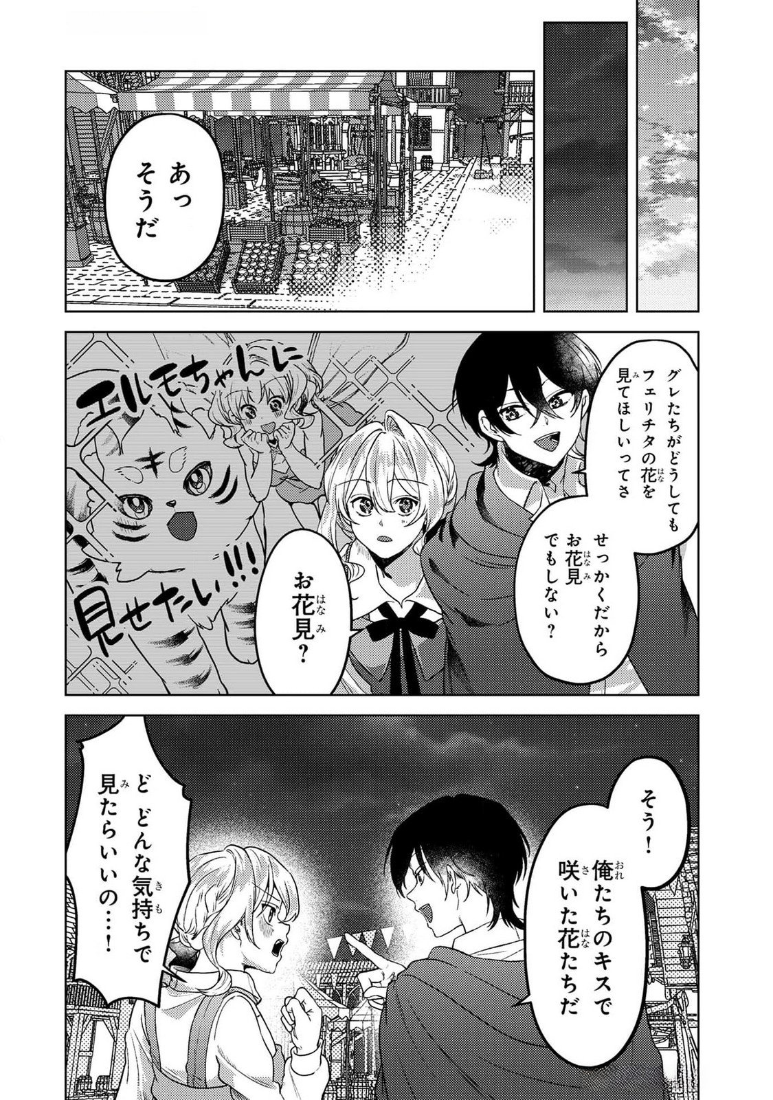 Konyaku Haki Shita wo Baka na Ouji wa Hottoite, Akuyaku Reijou wa Seirei no Mori de Shiawase ni Narimasu. - Chapter 18 - Page 18