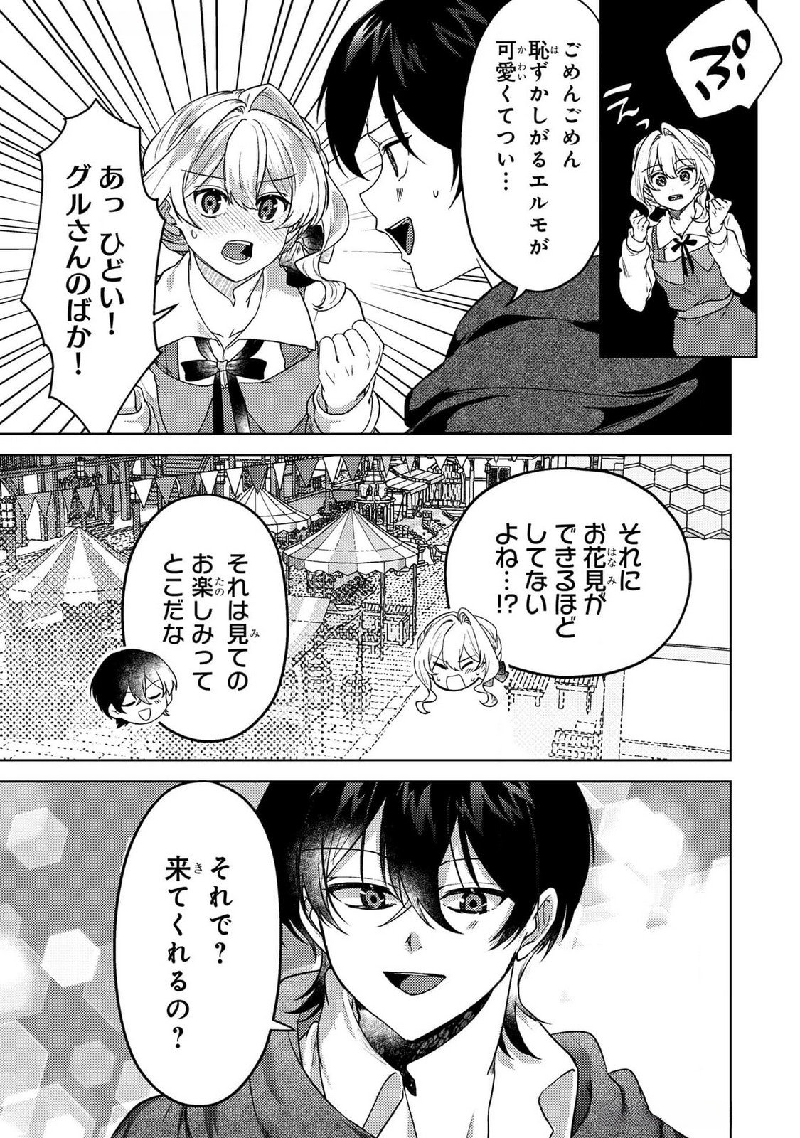 Konyaku Haki Shita wo Baka na Ouji wa Hottoite, Akuyaku Reijou wa Seirei no Mori de Shiawase ni Narimasu. - Chapter 18 - Page 19