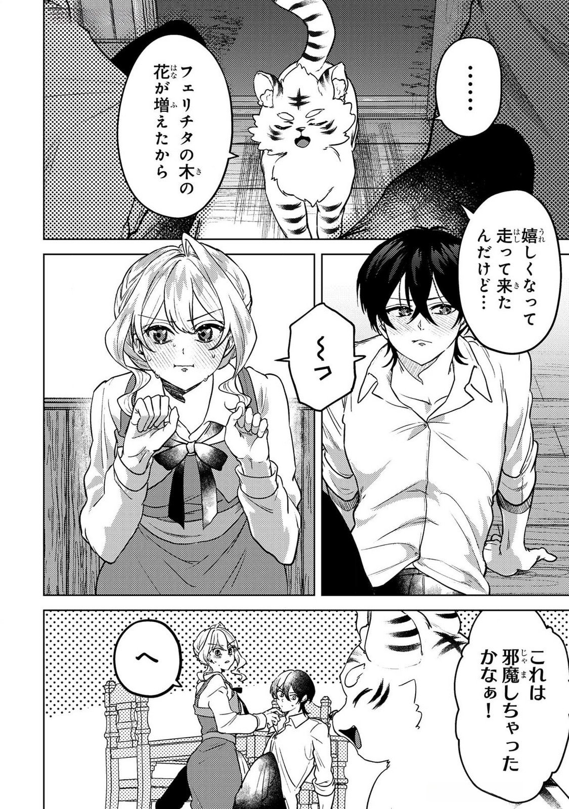 Konyaku Haki Shita wo Baka na Ouji wa Hottoite, Akuyaku Reijou wa Seirei no Mori de Shiawase ni Narimasu. - Chapter 18 - Page 2