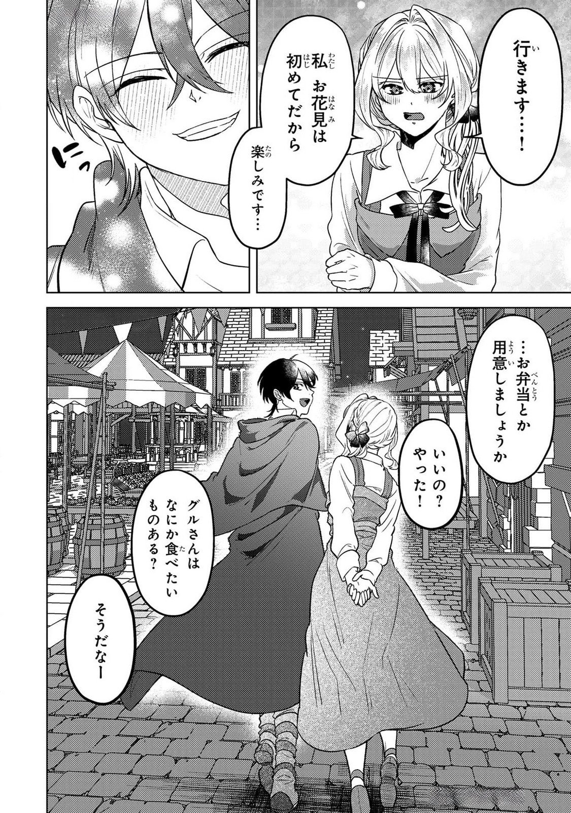 Konyaku Haki Shita wo Baka na Ouji wa Hottoite, Akuyaku Reijou wa Seirei no Mori de Shiawase ni Narimasu. - Chapter 18 - Page 20
