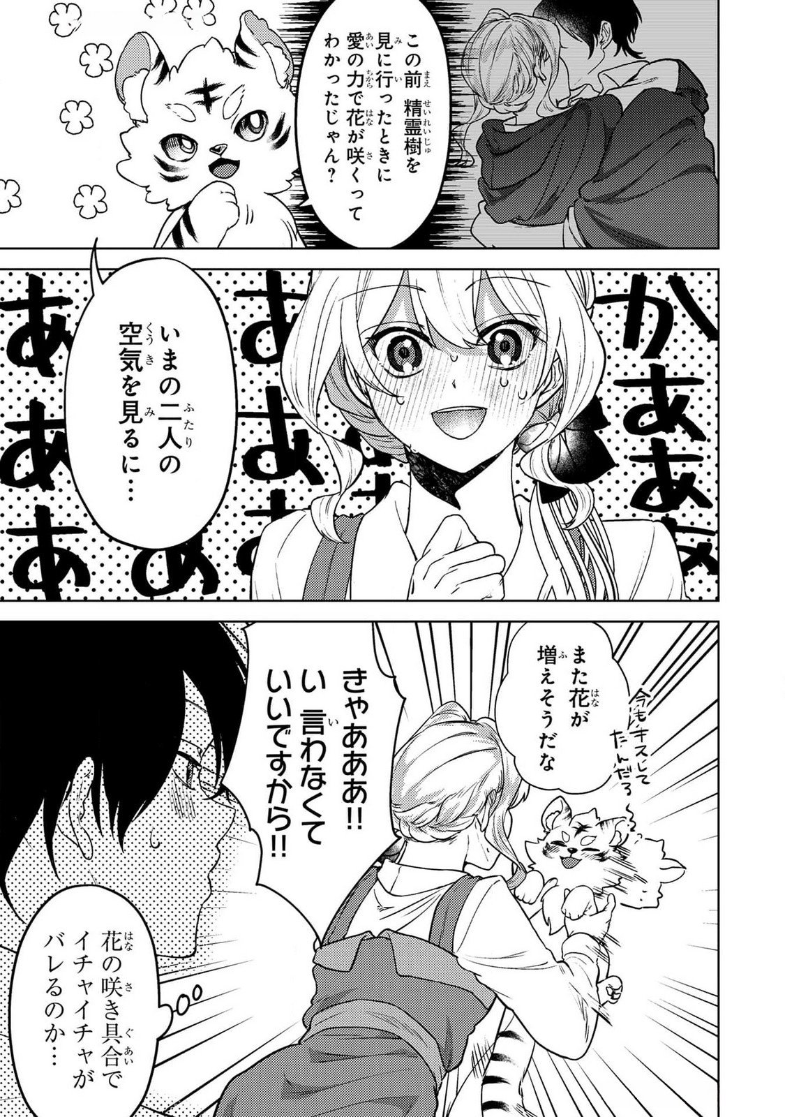 Konyaku Haki Shita wo Baka na Ouji wa Hottoite, Akuyaku Reijou wa Seirei no Mori de Shiawase ni Narimasu. - Chapter 18 - Page 3