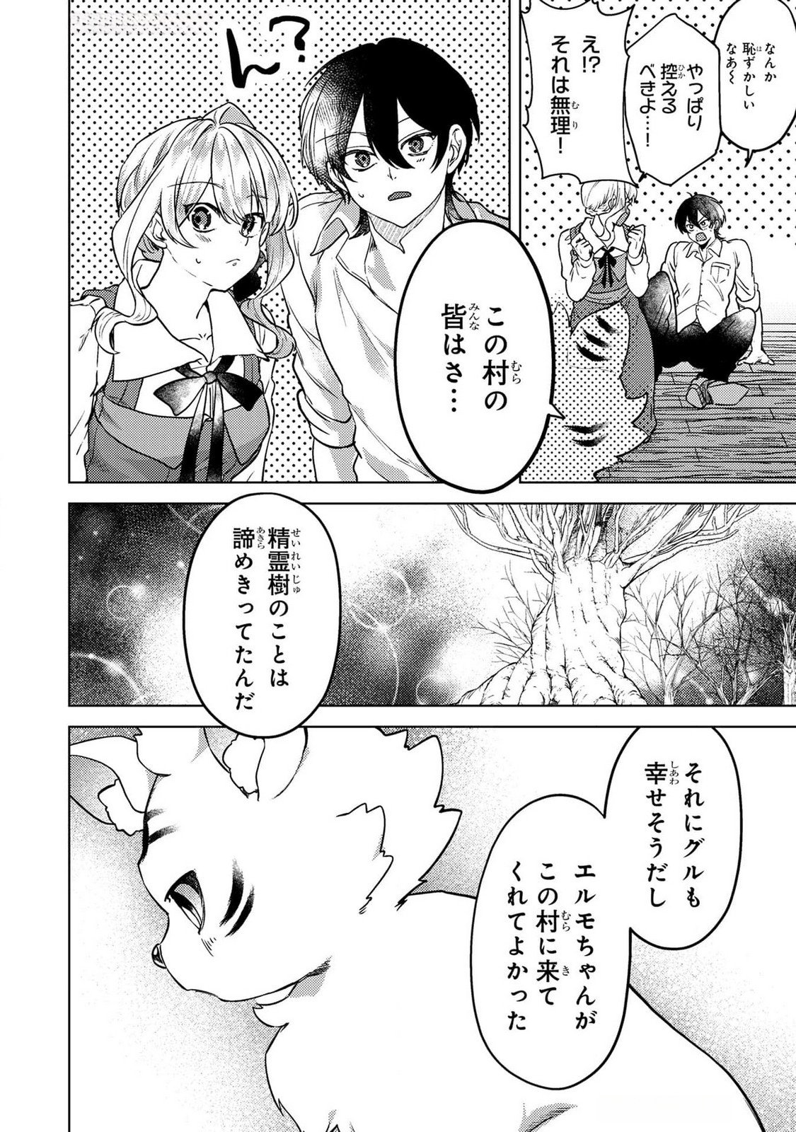 Konyaku Haki Shita wo Baka na Ouji wa Hottoite, Akuyaku Reijou wa Seirei no Mori de Shiawase ni Narimasu. - Chapter 18 - Page 4