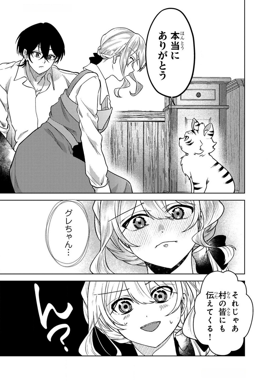 Konyaku Haki Shita wo Baka na Ouji wa Hottoite, Akuyaku Reijou wa Seirei no Mori de Shiawase ni Narimasu. - Chapter 18 - Page 5