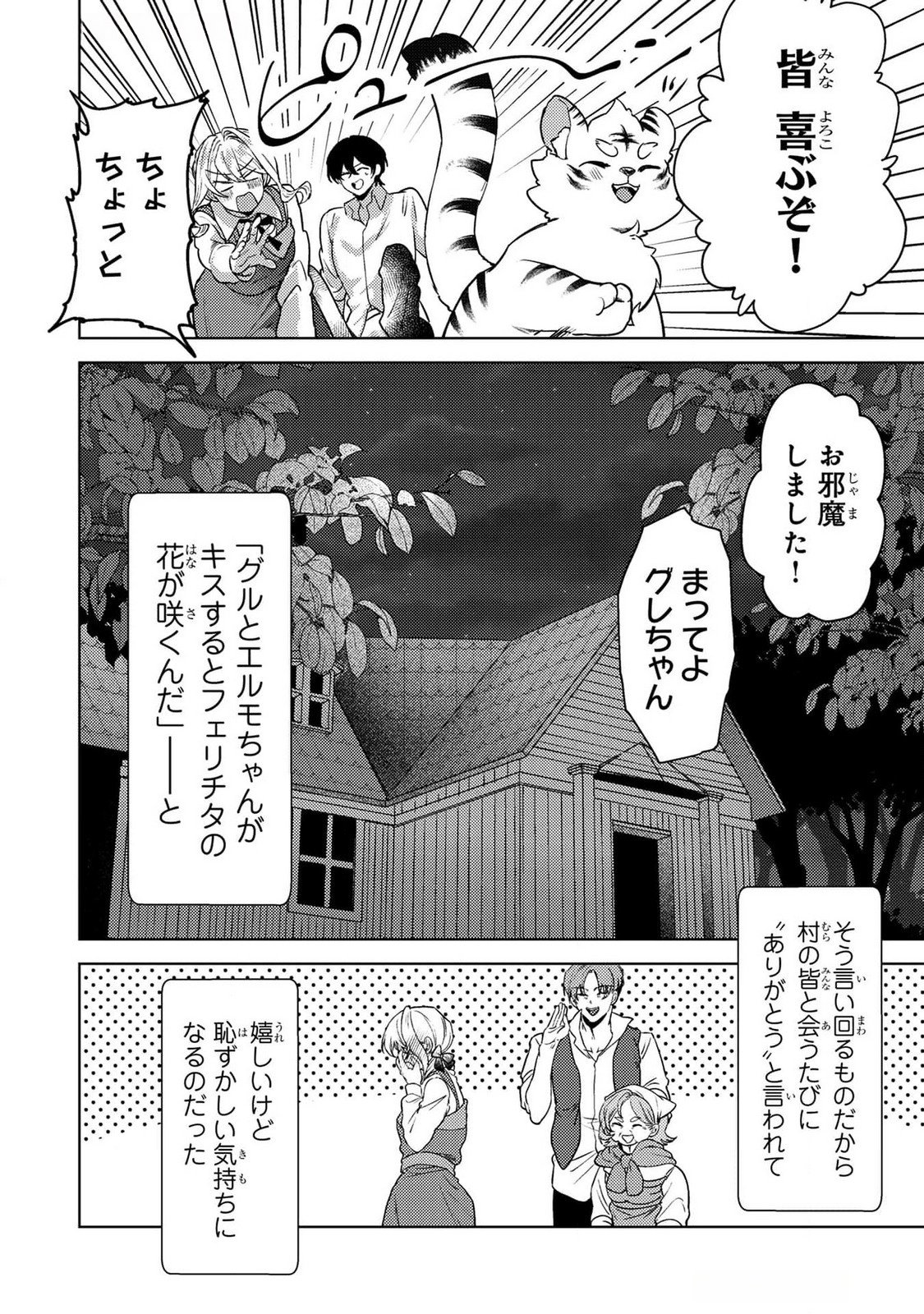 Konyaku Haki Shita wo Baka na Ouji wa Hottoite, Akuyaku Reijou wa Seirei no Mori de Shiawase ni Narimasu. - Chapter 18 - Page 6