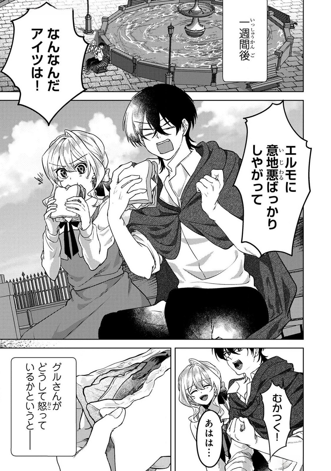 Konyaku Haki Shita wo Baka na Ouji wa Hottoite, Akuyaku Reijou wa Seirei no Mori de Shiawase ni Narimasu. - Chapter 18 - Page 7