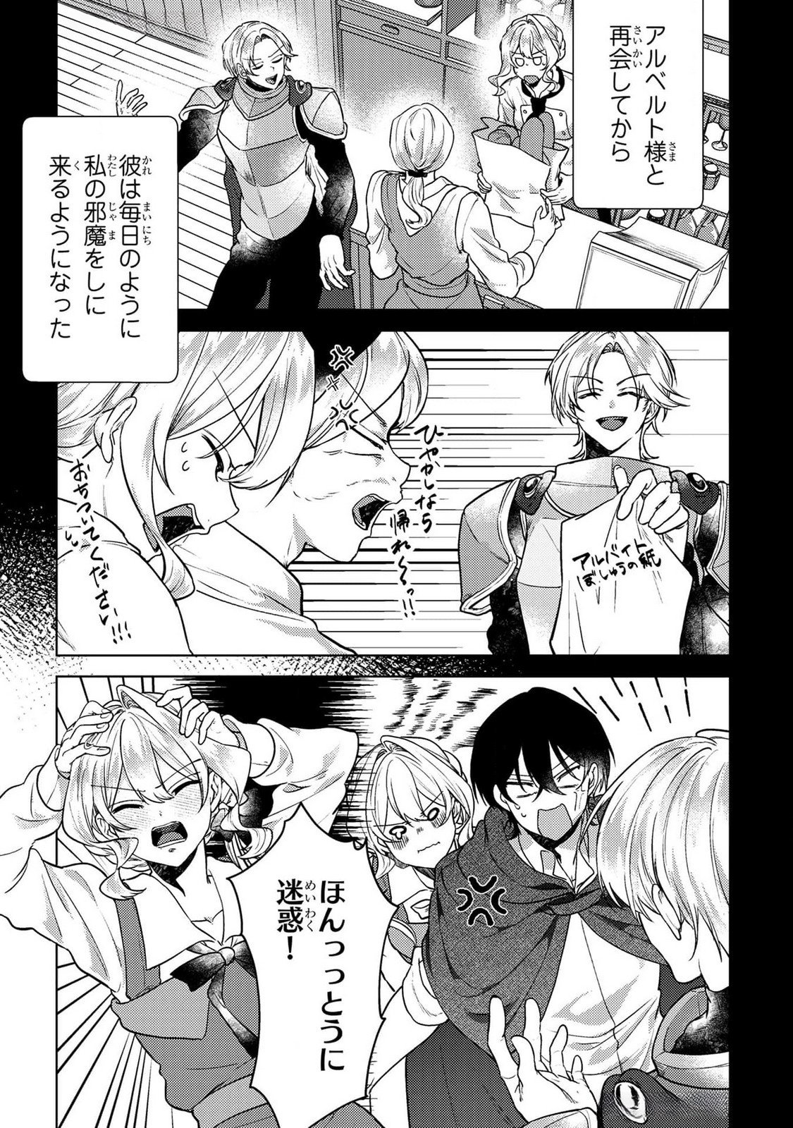 Konyaku Haki Shita wo Baka na Ouji wa Hottoite, Akuyaku Reijou wa Seirei no Mori de Shiawase ni Narimasu. - Chapter 18 - Page 8