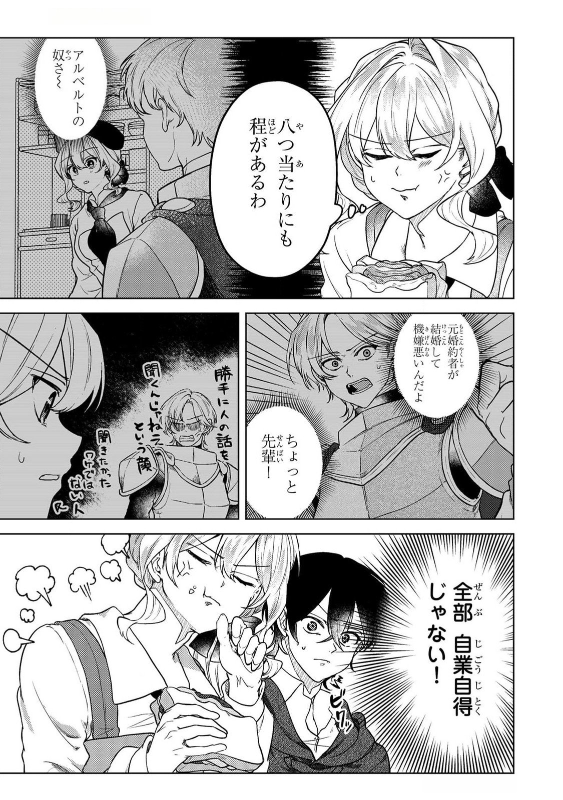 Konyaku Haki Shita wo Baka na Ouji wa Hottoite, Akuyaku Reijou wa Seirei no Mori de Shiawase ni Narimasu. - Chapter 18 - Page 9