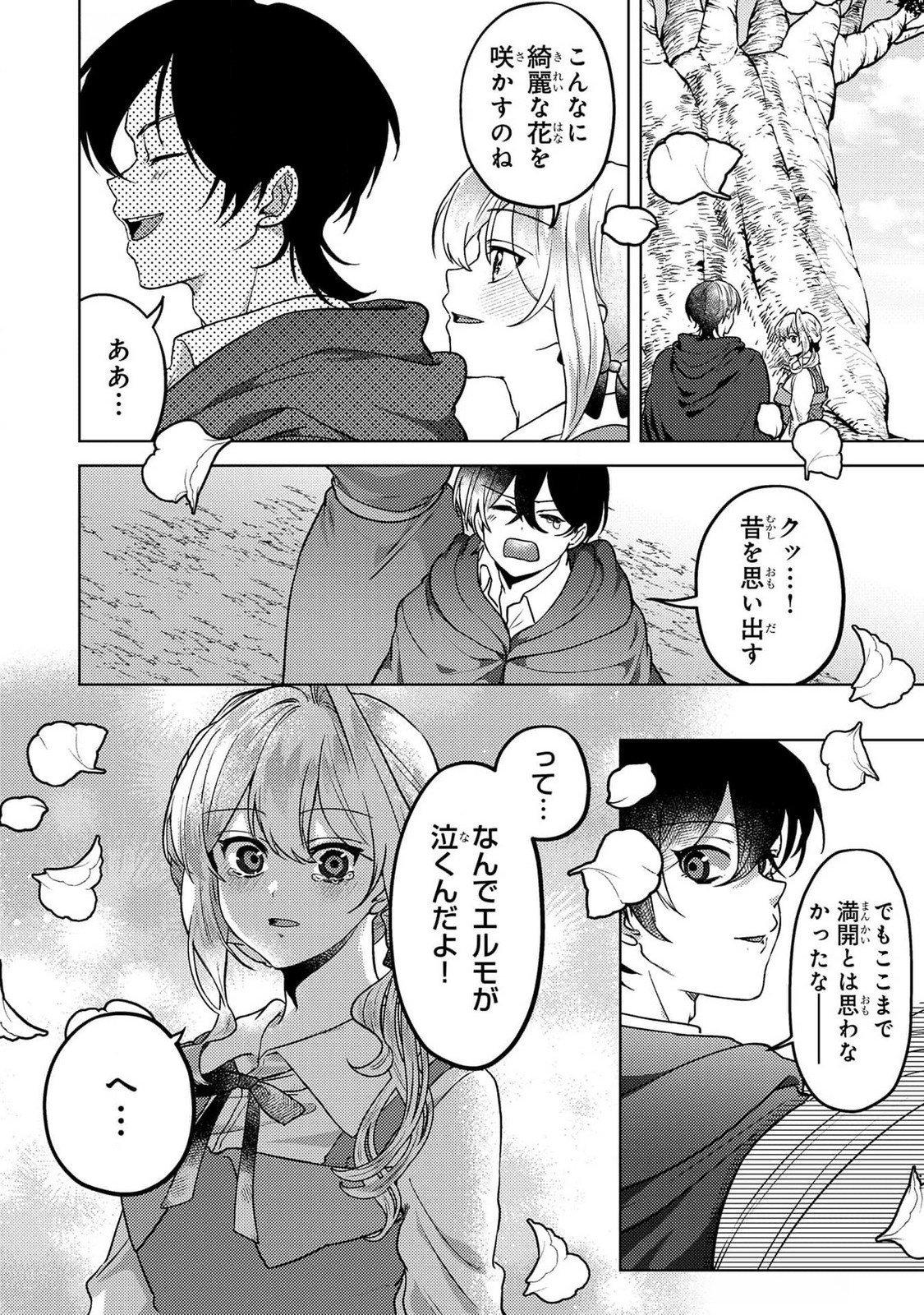 Konyaku Haki Shita wo Baka na Ouji wa Hottoite, Akuyaku Reijou wa Seirei no Mori de Shiawase ni Narimasu. - Chapter 19 - Page 10