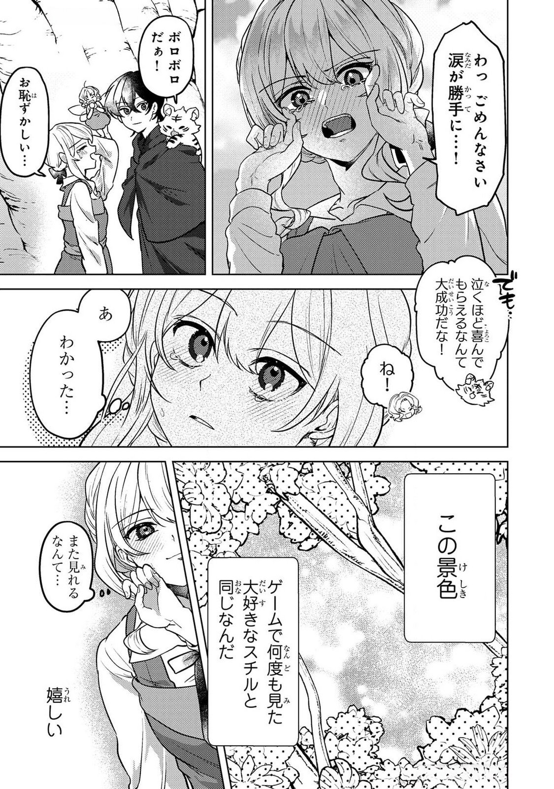 Konyaku Haki Shita wo Baka na Ouji wa Hottoite, Akuyaku Reijou wa Seirei no Mori de Shiawase ni Narimasu. - Chapter 19 - Page 11