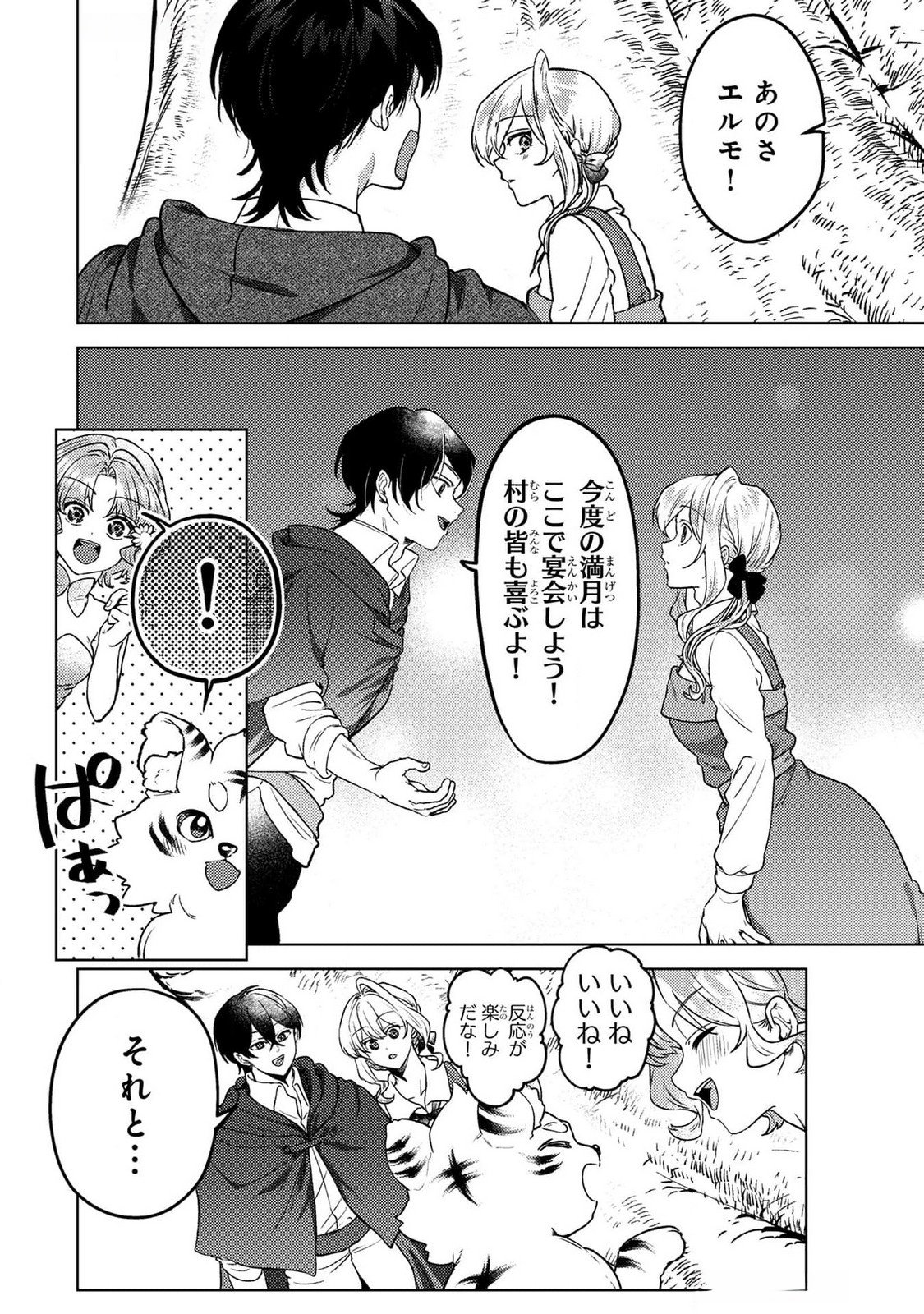 Konyaku Haki Shita wo Baka na Ouji wa Hottoite, Akuyaku Reijou wa Seirei no Mori de Shiawase ni Narimasu. - Chapter 19 - Page 12
