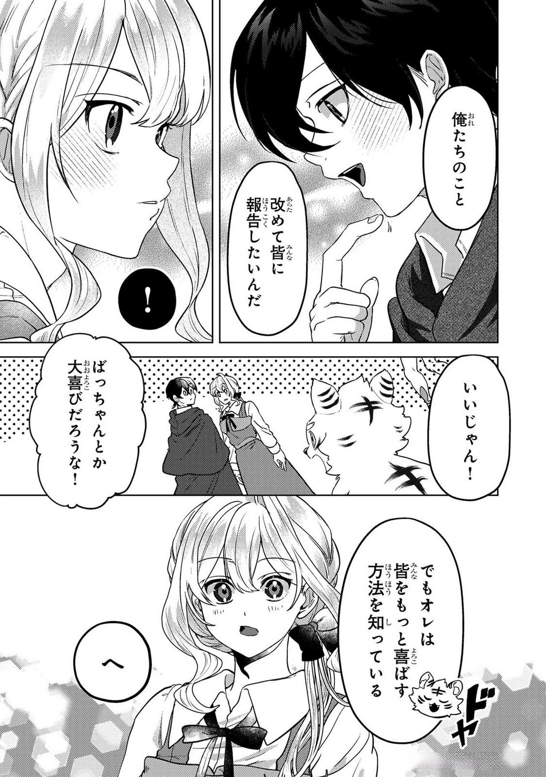 Konyaku Haki Shita wo Baka na Ouji wa Hottoite, Akuyaku Reijou wa Seirei no Mori de Shiawase ni Narimasu. - Chapter 19 - Page 13
