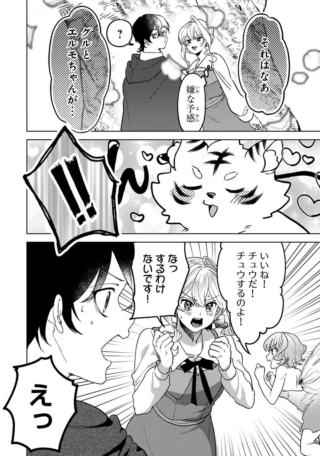 Konyaku Haki Shita wo Baka na Ouji wa Hottoite, Akuyaku Reijou wa Seirei no Mori de Shiawase ni Narimasu. - Chapter 19 - Page 14