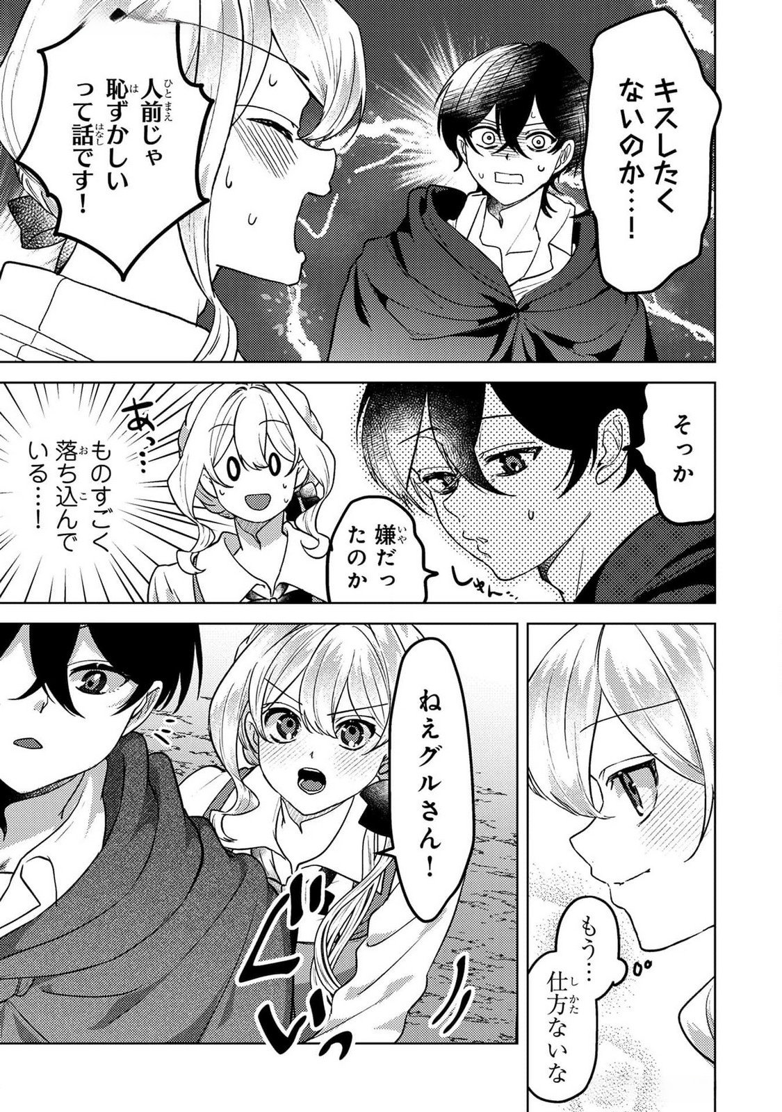 Konyaku Haki Shita wo Baka na Ouji wa Hottoite, Akuyaku Reijou wa Seirei no Mori de Shiawase ni Narimasu. - Chapter 19 - Page 15