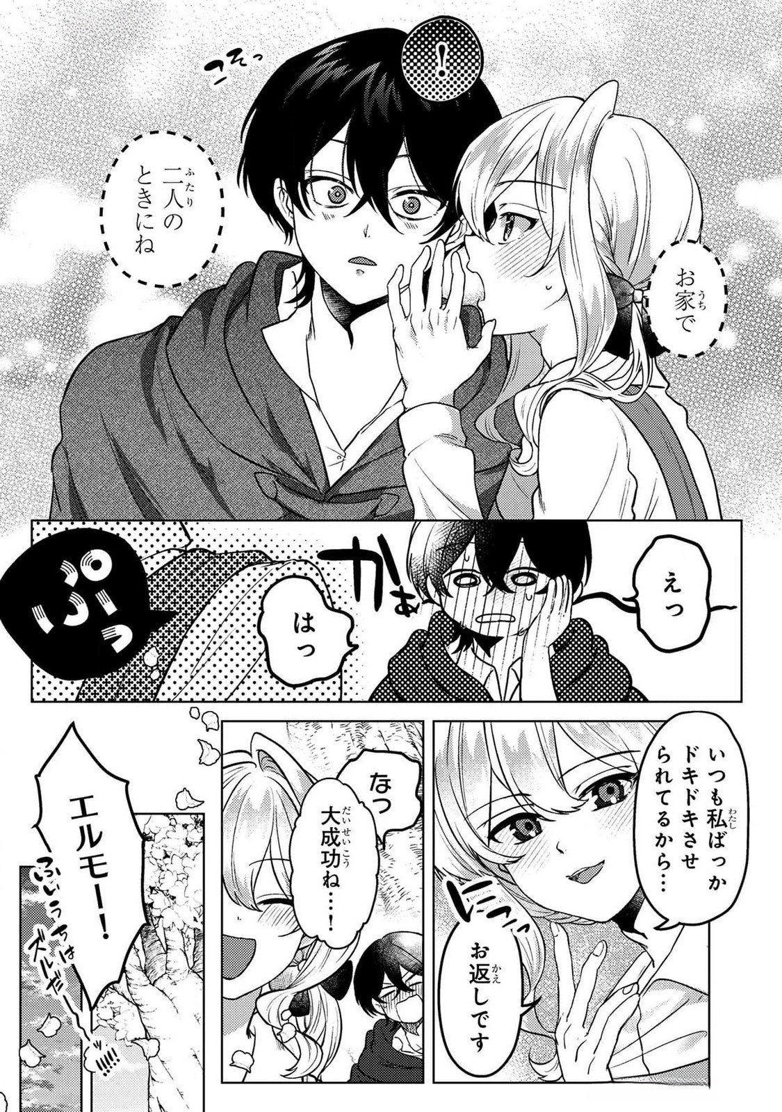 Konyaku Haki Shita wo Baka na Ouji wa Hottoite, Akuyaku Reijou wa Seirei no Mori de Shiawase ni Narimasu. - Chapter 19 - Page 16