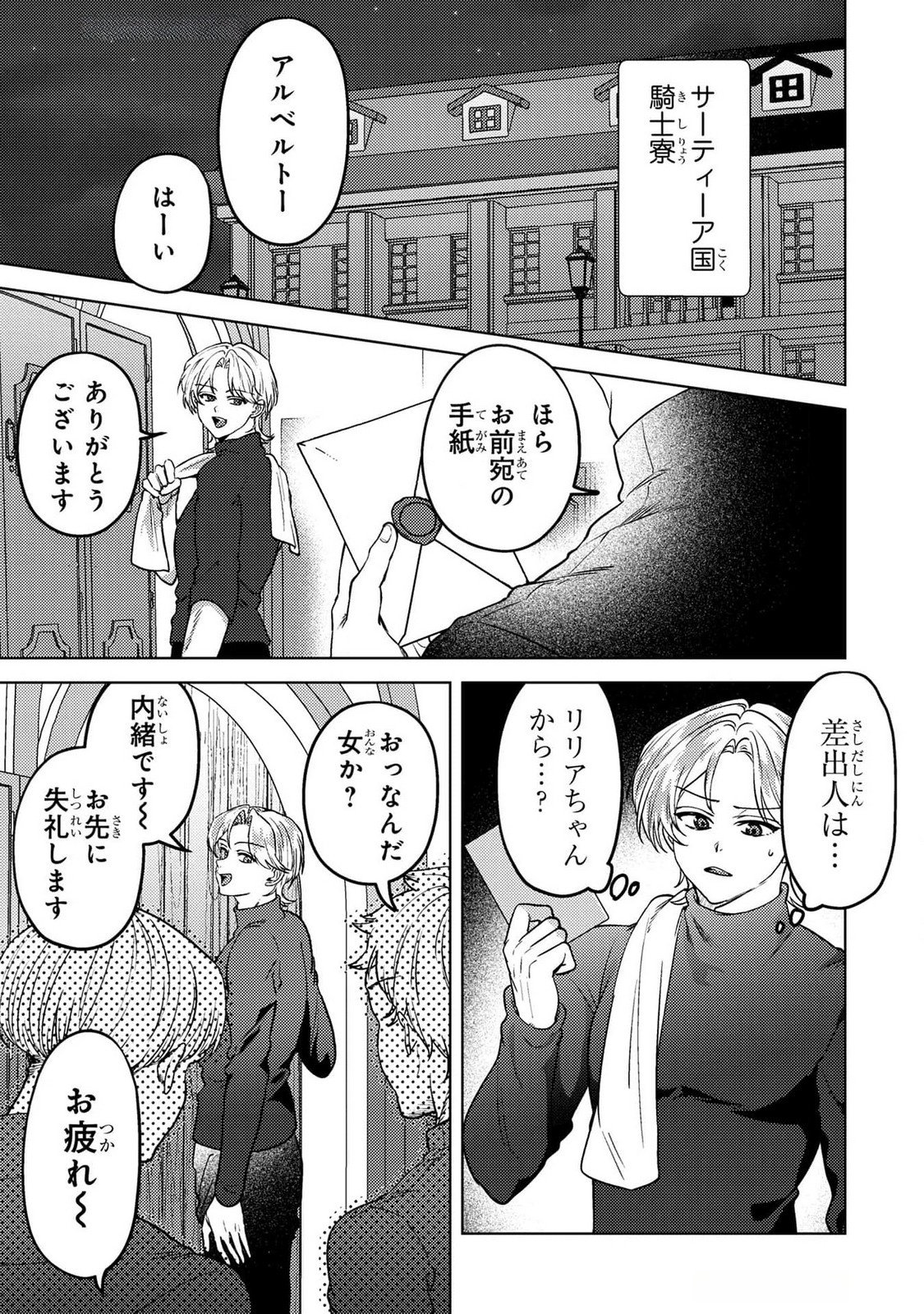 Konyaku Haki Shita wo Baka na Ouji wa Hottoite, Akuyaku Reijou wa Seirei no Mori de Shiawase ni Narimasu. - Chapter 19 - Page 17